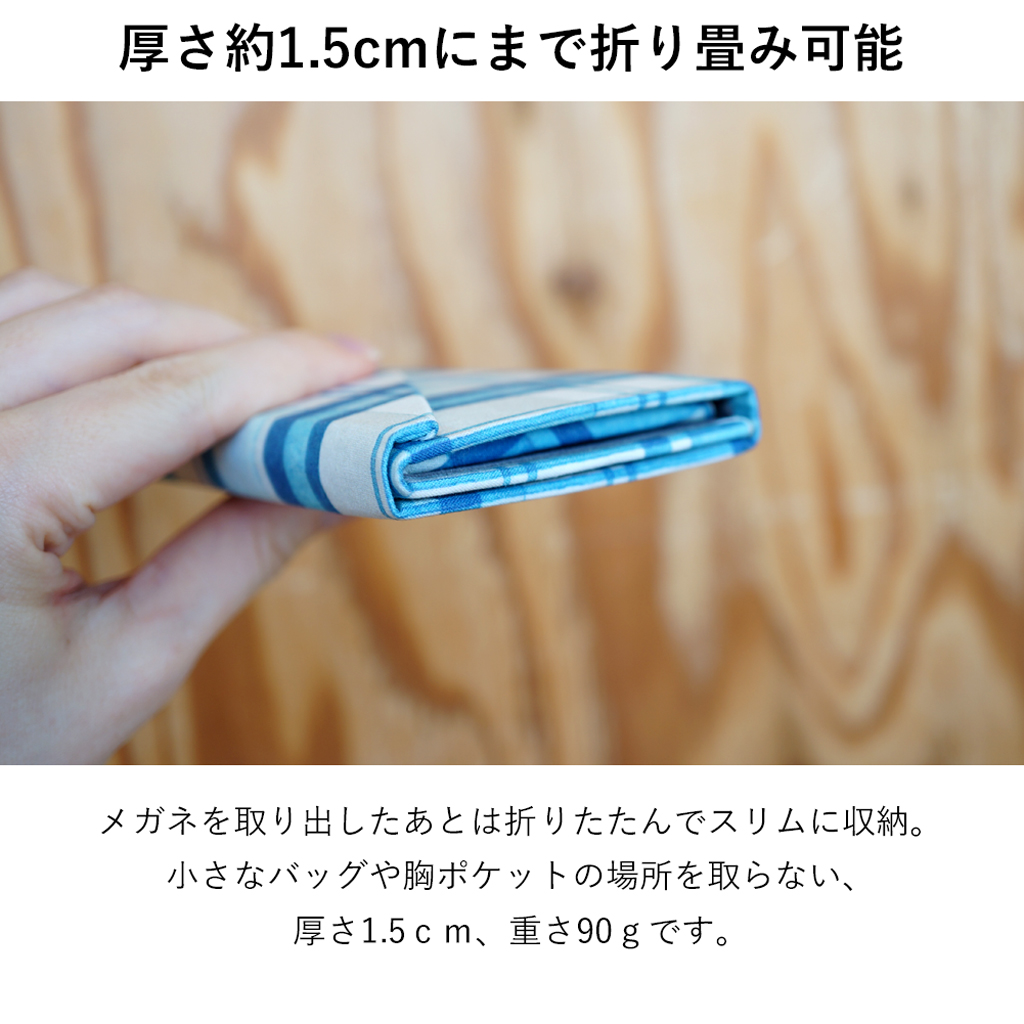 クロス付き 折り畳みスリムメガネケース