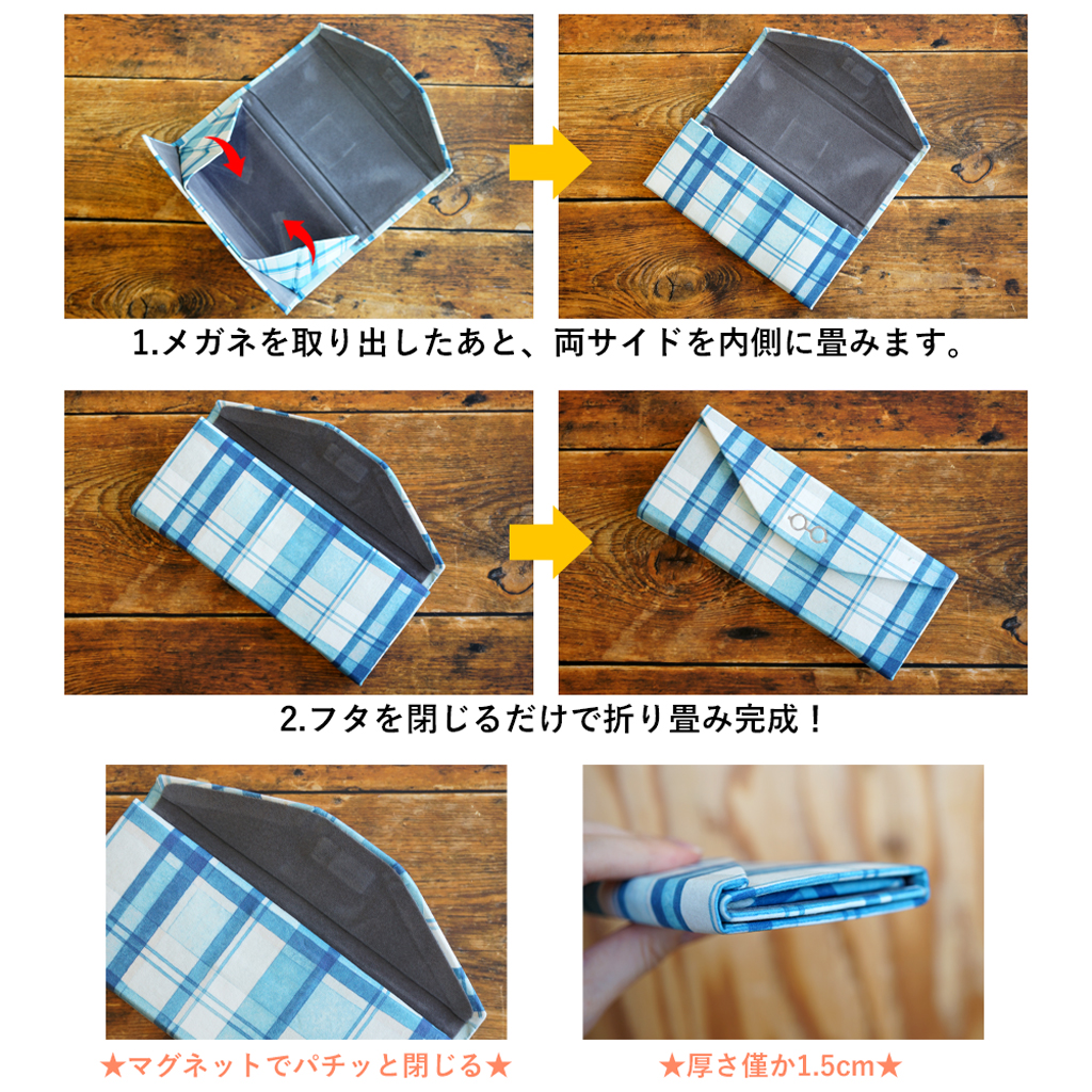 クロス付き 折り畳みスリムメガネケース