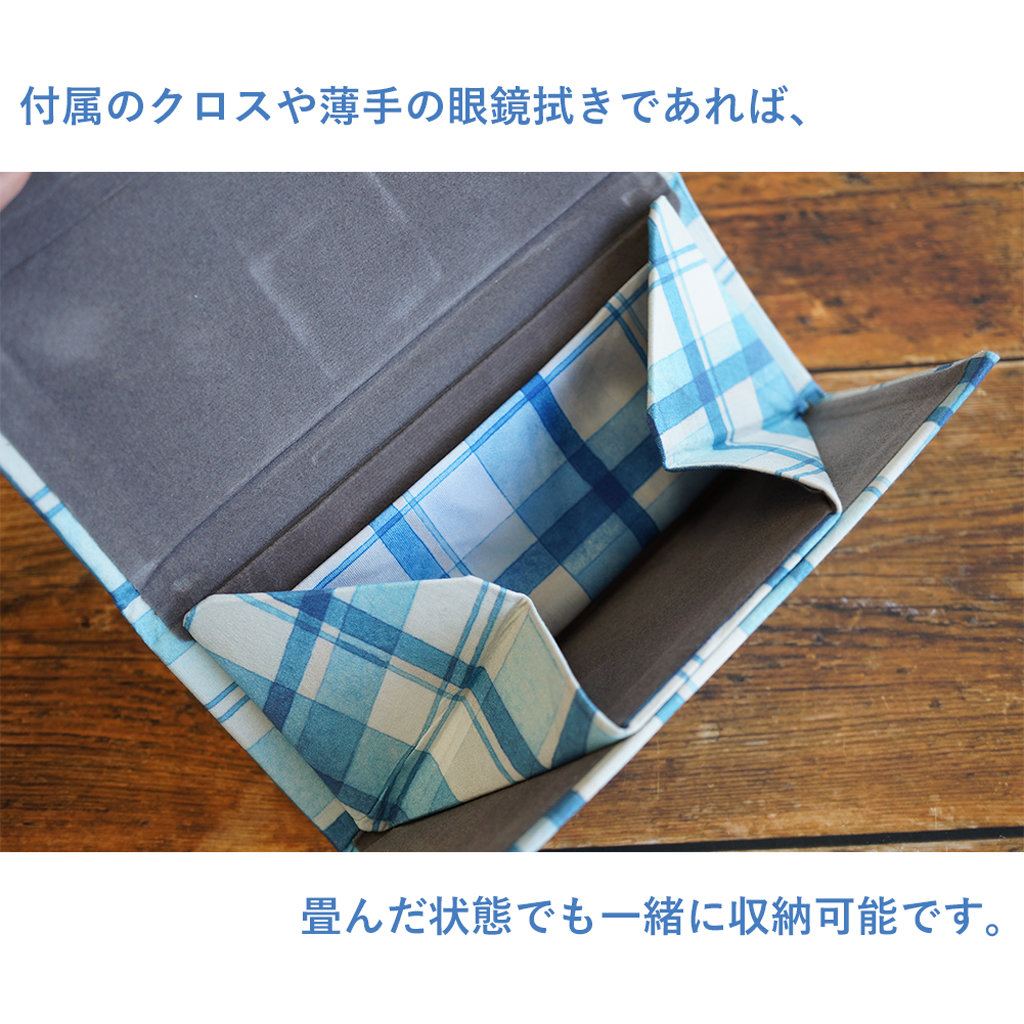 クロス付き 折り畳みスリムメガネケース