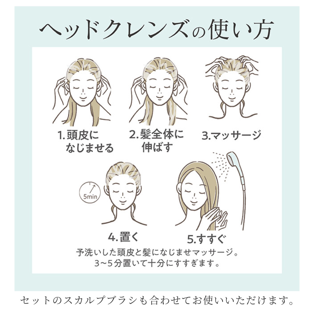 おうちで手軽に！ ヘッドスパギフトセット （ヘッドクレンズ＆スカルプブラシ）