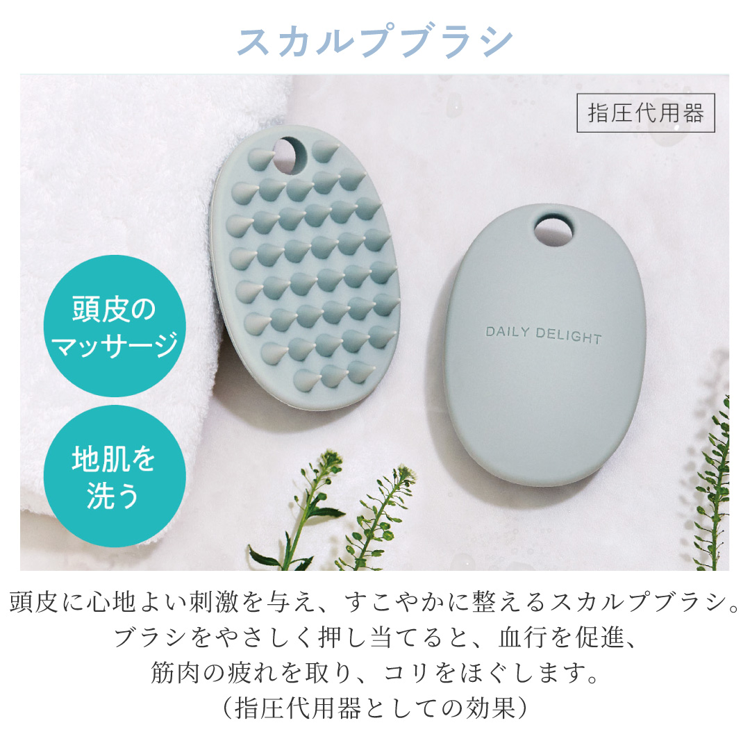 おうちで手軽に！ ヘッドスパギフトセット （ヘッドクレンズ＆スカルプブラシ）