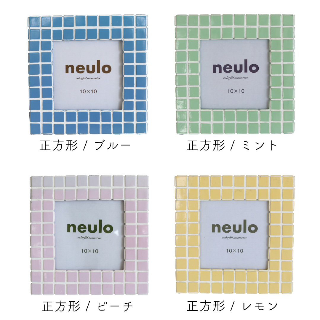 neulo【ニューロ】 パステルカラーのタイルフォトフレーム