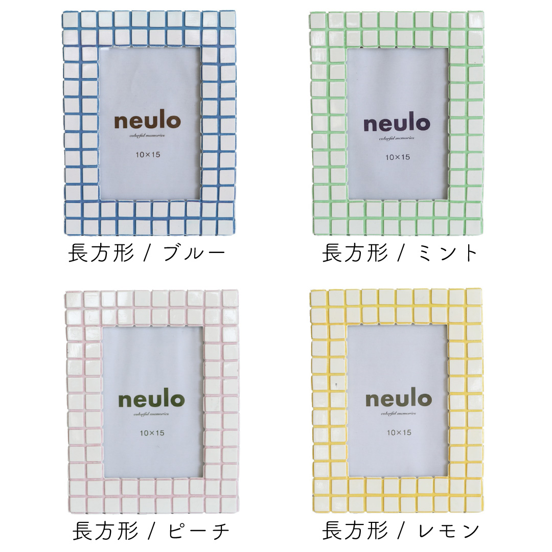 neulo【ニューロ】 パステルカラーのタイルフォトフレーム
