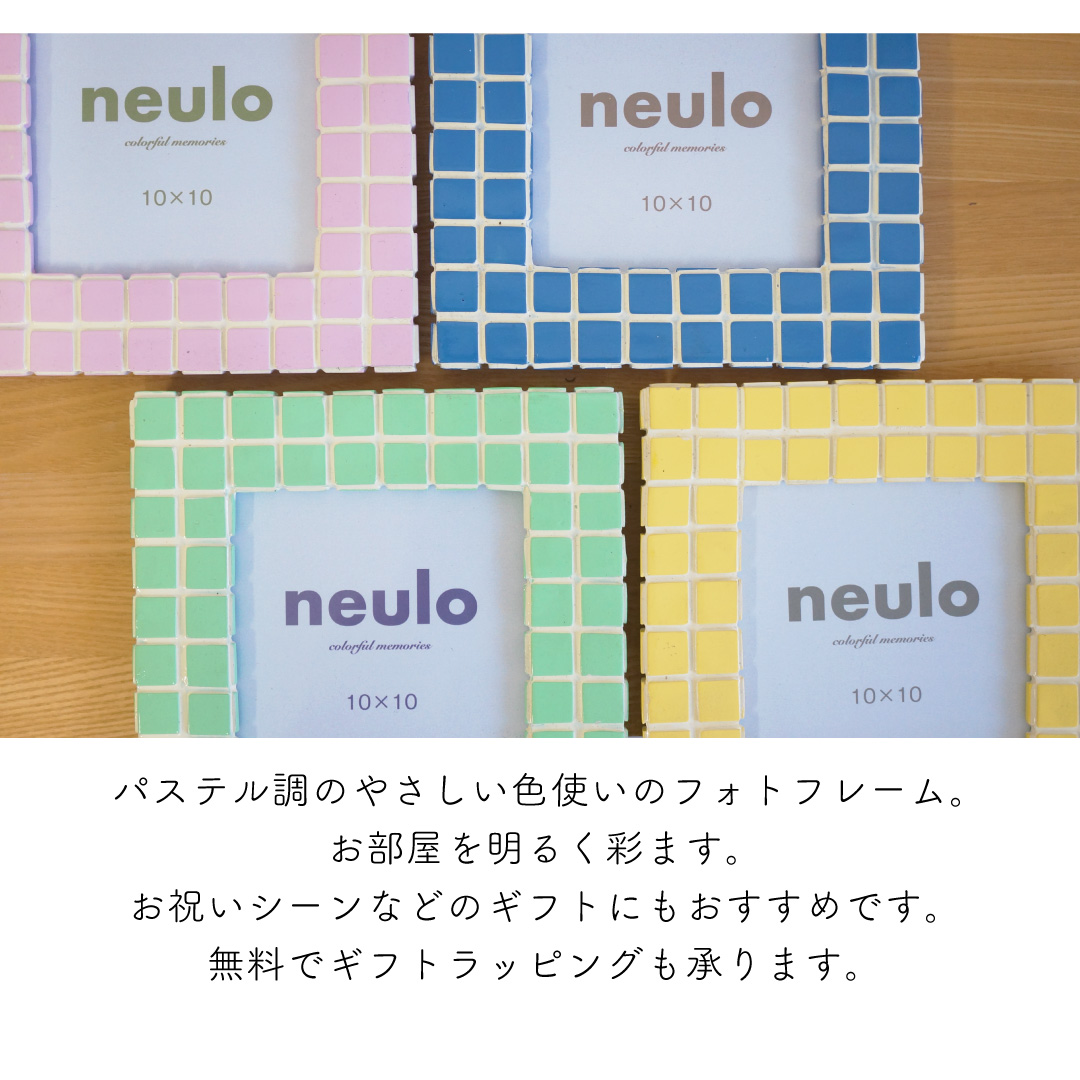 neulo【ニューロ】 パステルカラーのタイルフォトフレーム