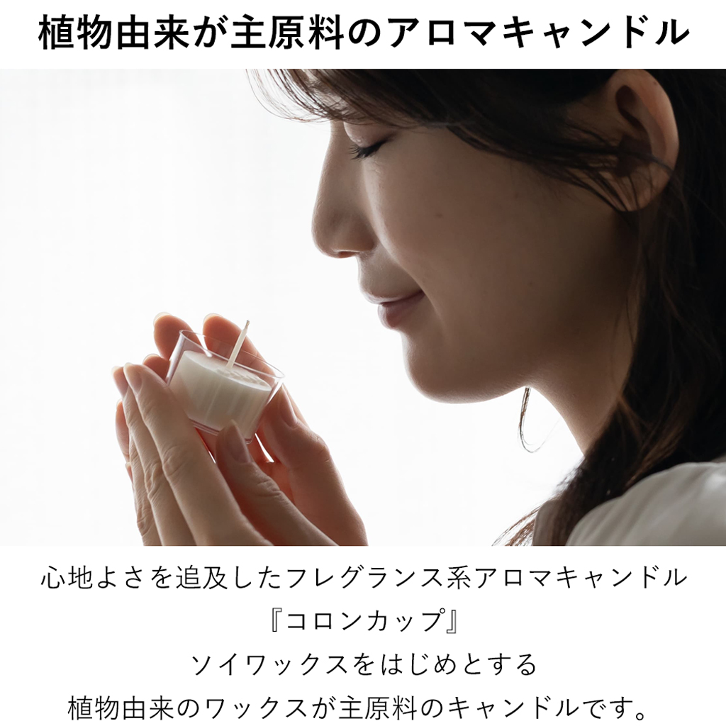 アロマキャンドル「コロンカップ」4個セット