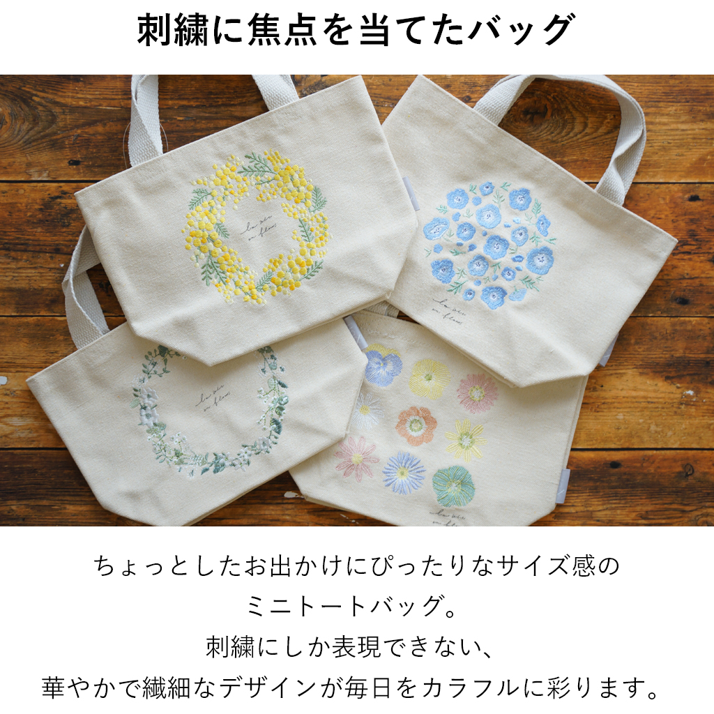【ito&】 柔らかい色彩の刺繍が美しいミニトートバッグ