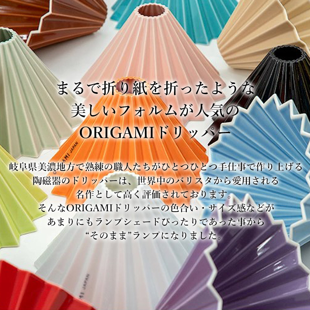 ORIGAMI LAMP PENDANT オリガミランプペンダント 引掛ペンダントタイプ