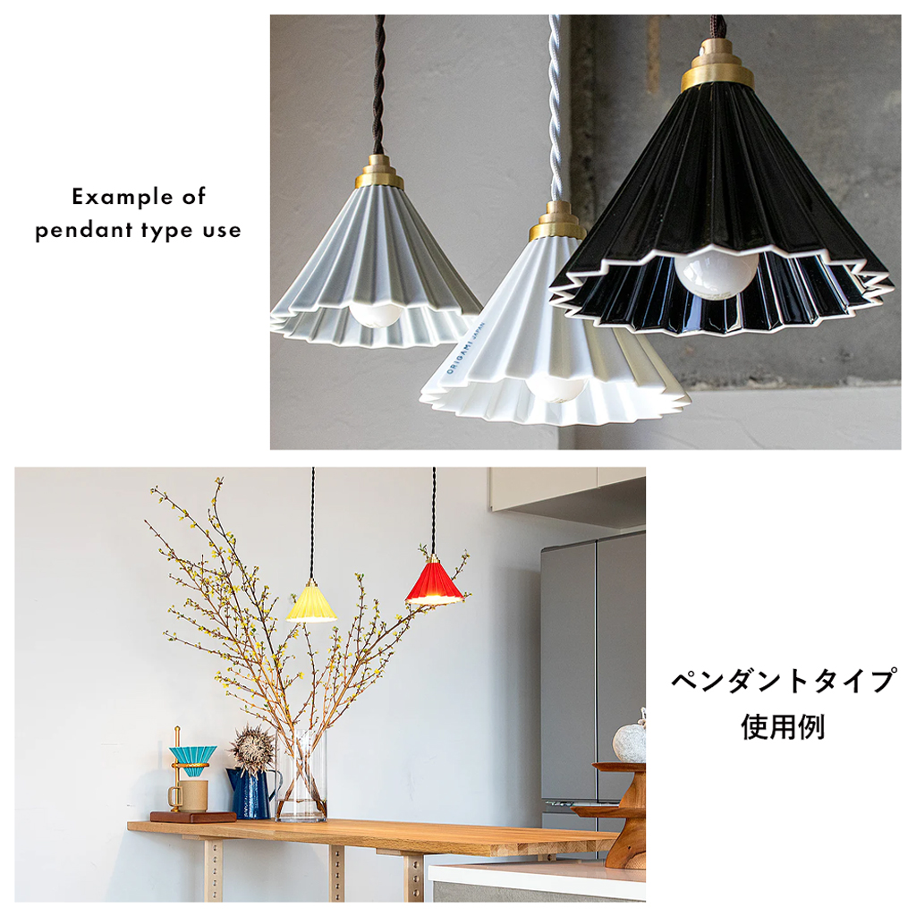 ORIGAMI LAMP PENDANT オリガミランプペンダント 引掛ペンダントタイプ