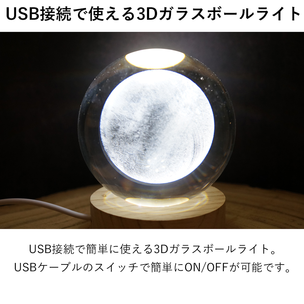 3Dガラスボールライト