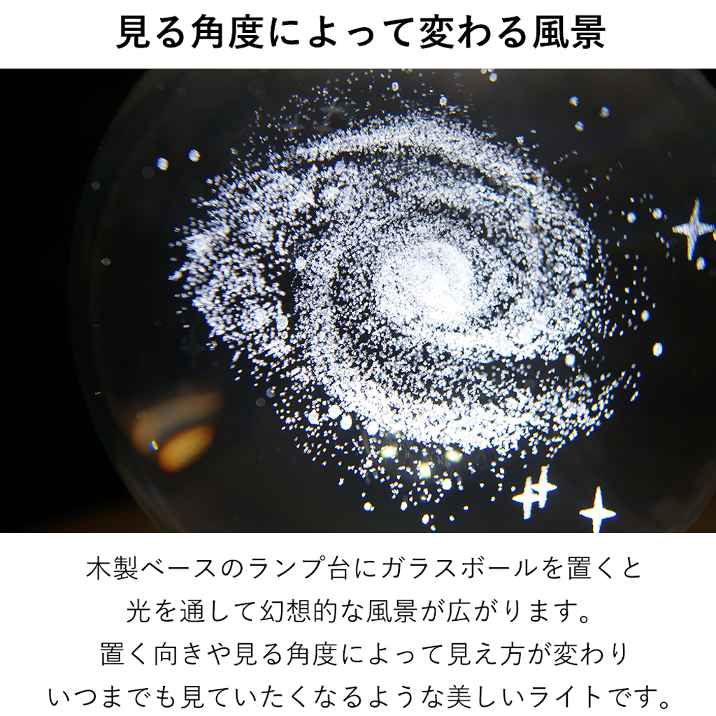 3Dガラスボールライト