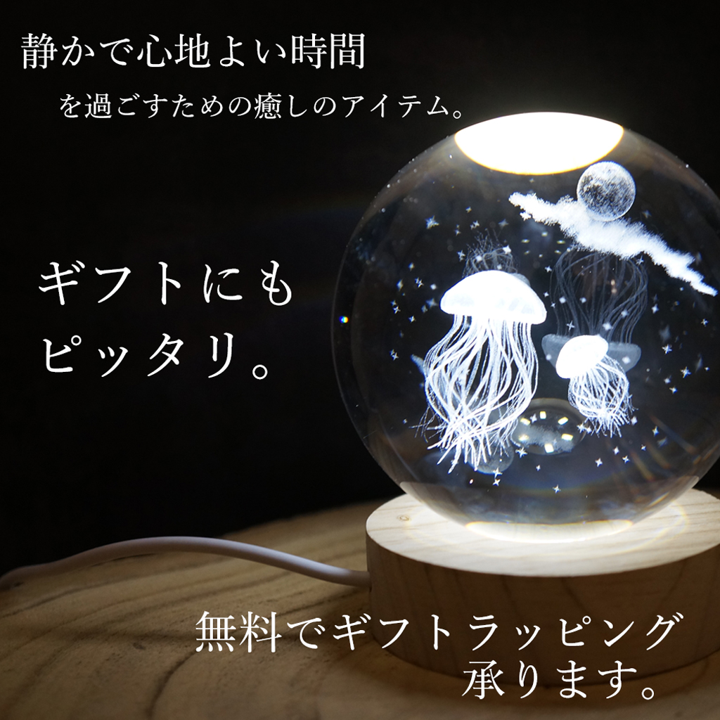 3Dガラスボールライト