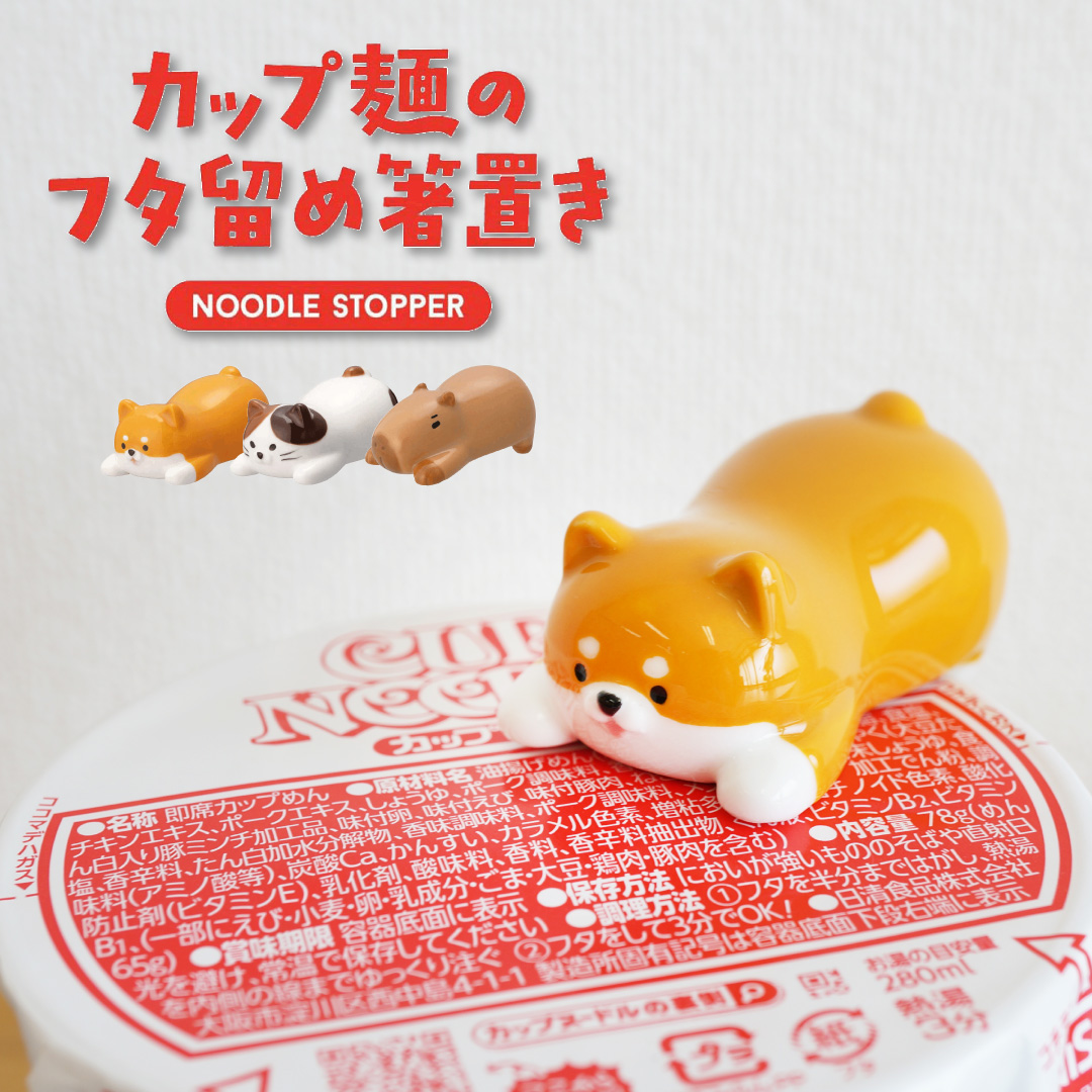 カップ麵のフタ留め箸置き