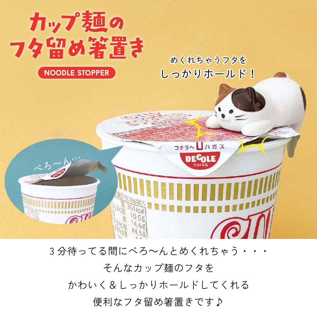 カップ麵のフタ留め箸置き