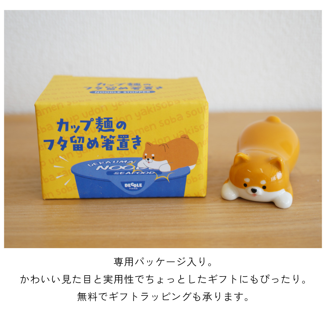 カップ麵のフタ留め箸置き