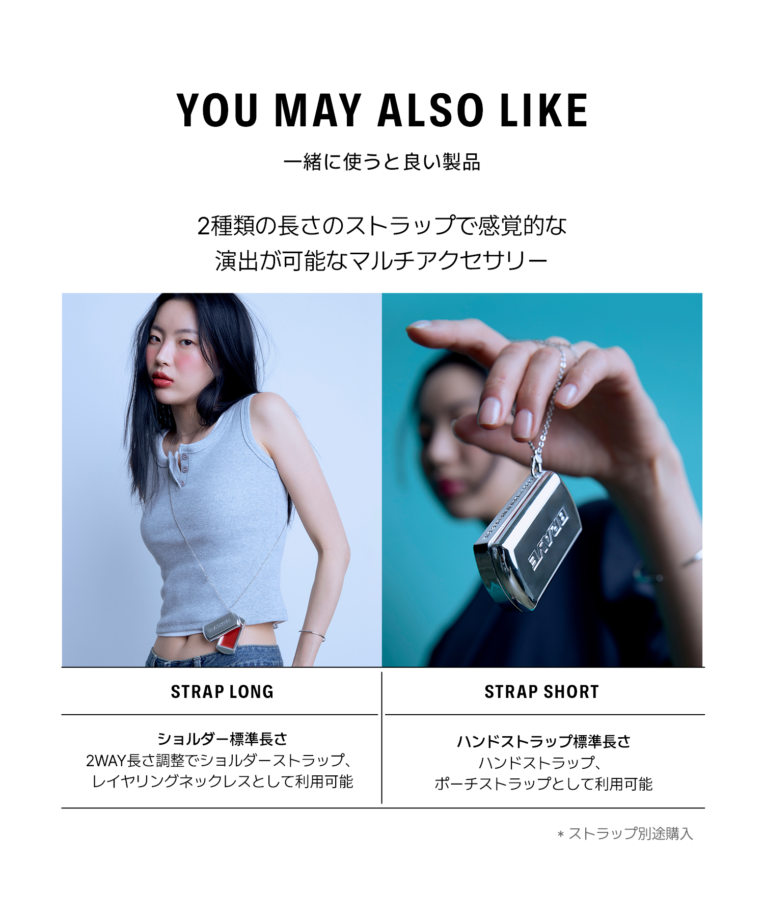 ブレイ リップスリーク ストラップロングセット