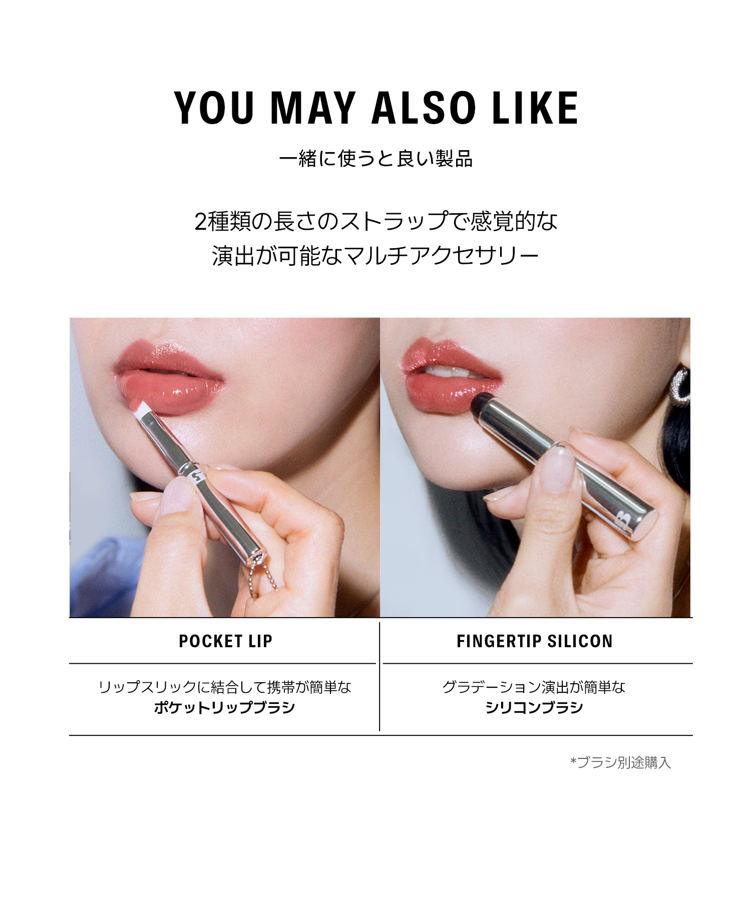 ブレイ リップスリーク ストラップロングセット
