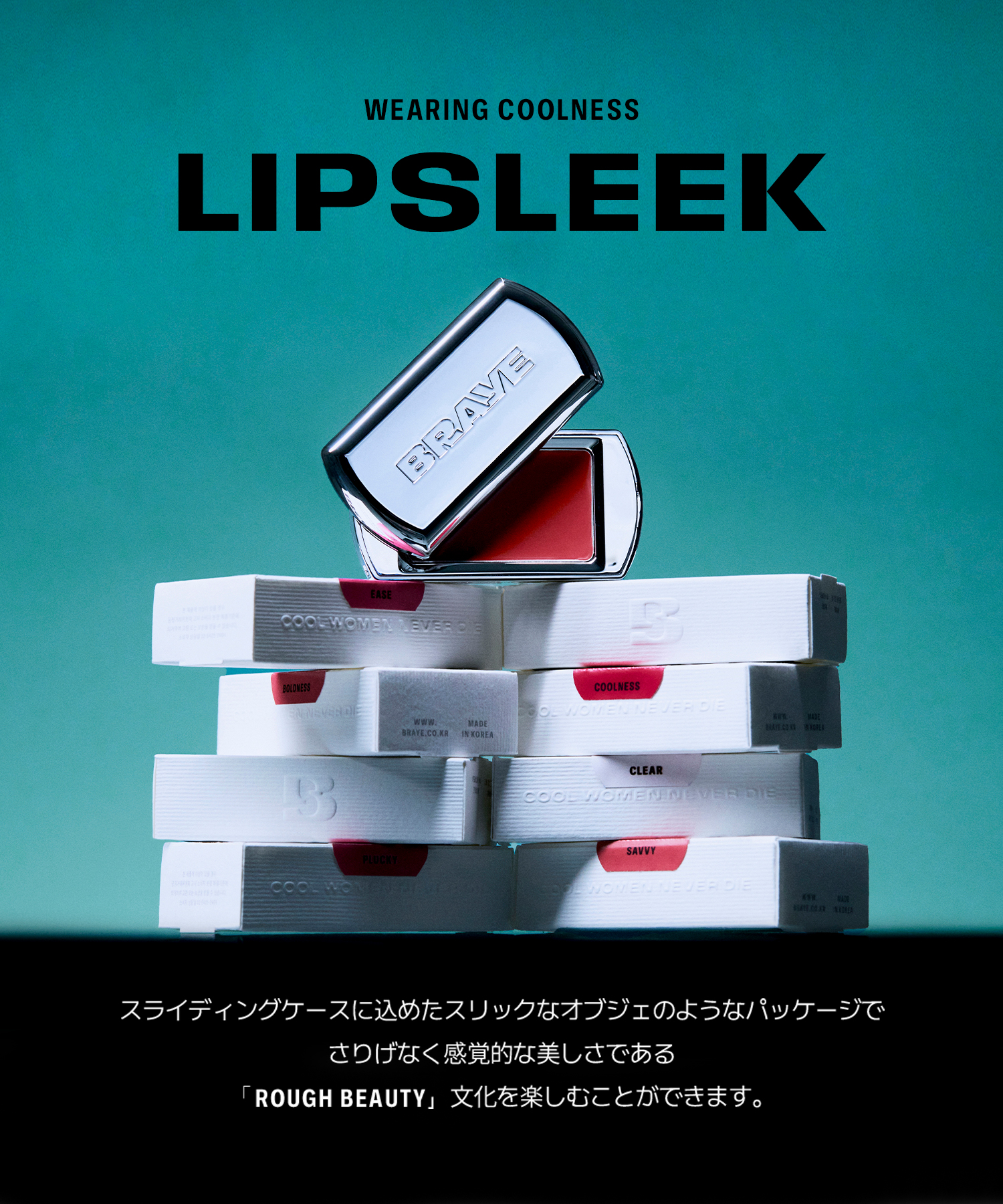 ブレイ リップスリーク ストラップロングセット