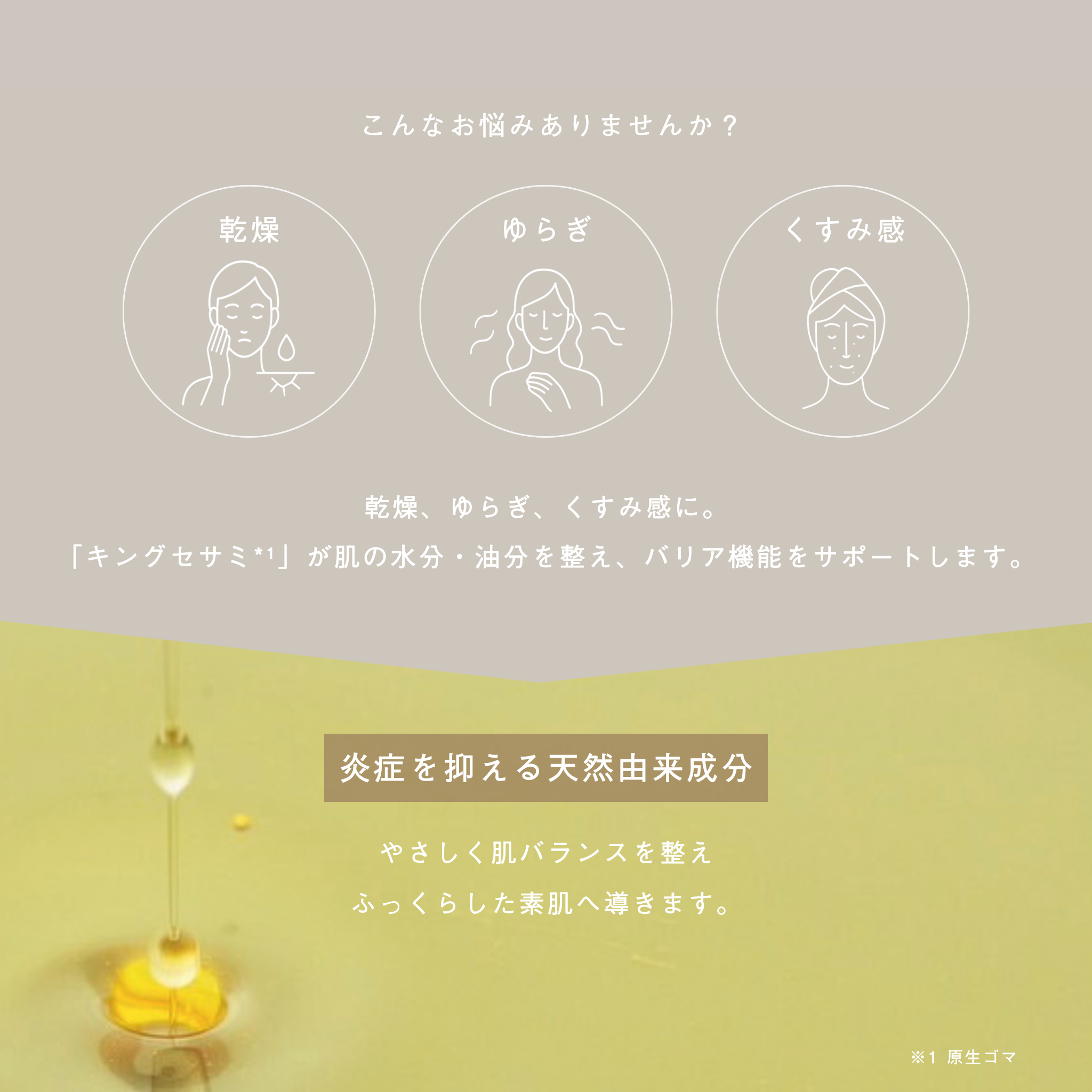 LIVING-OIL オーガニックセサミオイル 60mL