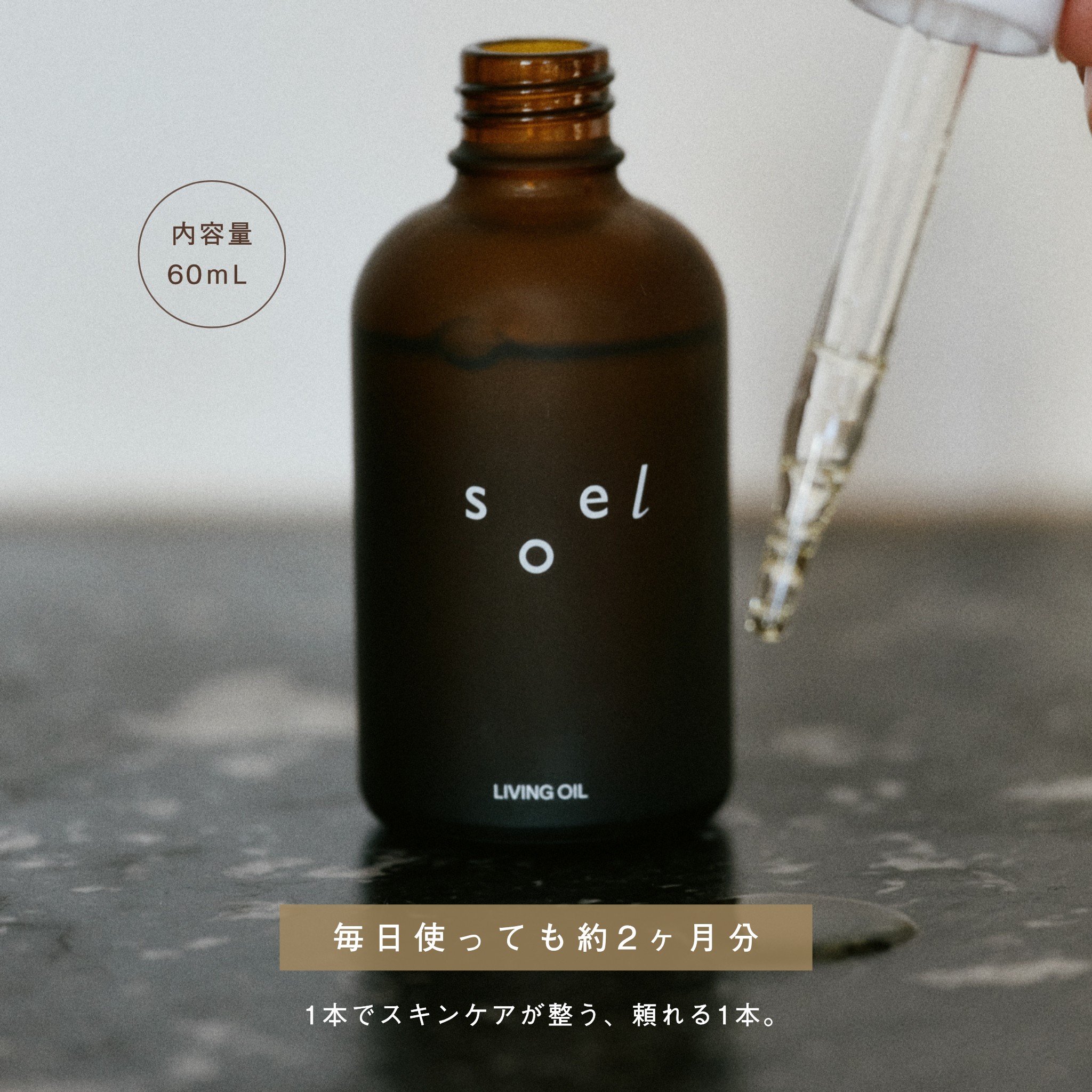 LIVING-OIL オーガニックセサミオイル 60mL