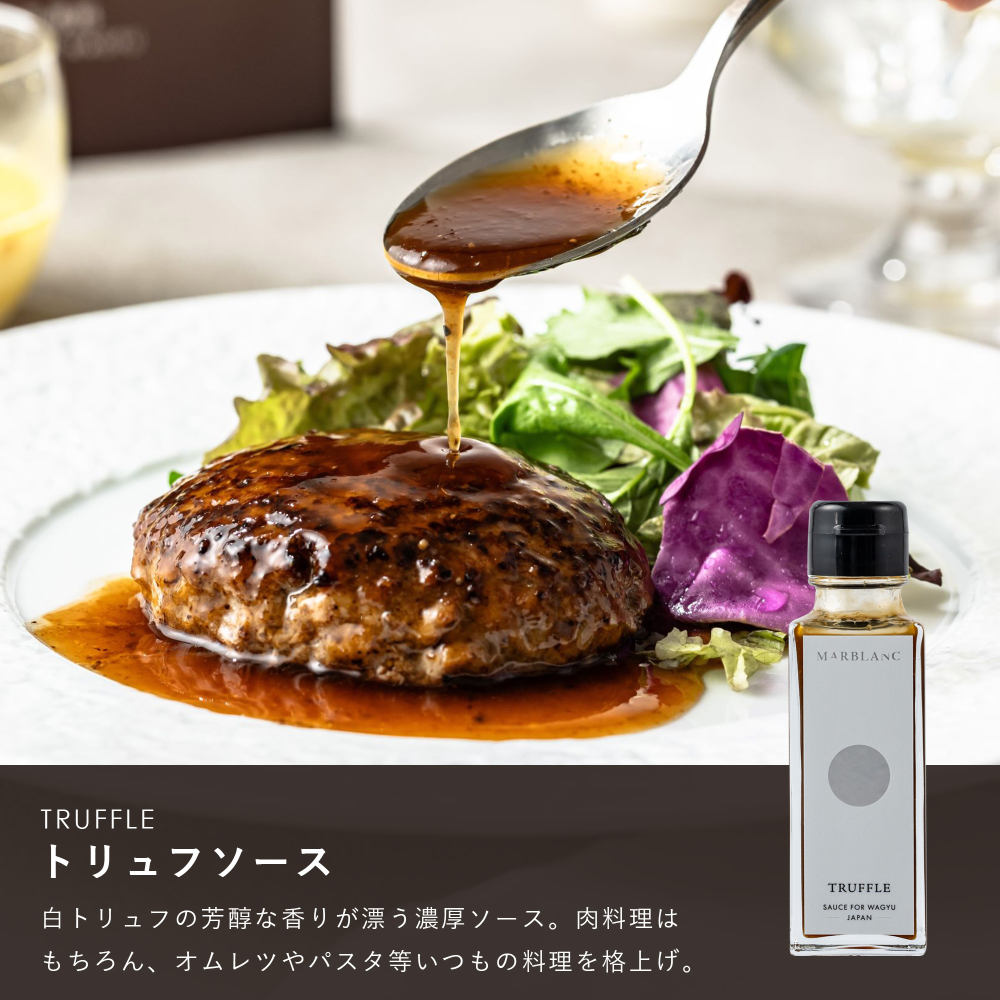 お肉料理に合う調味料セット