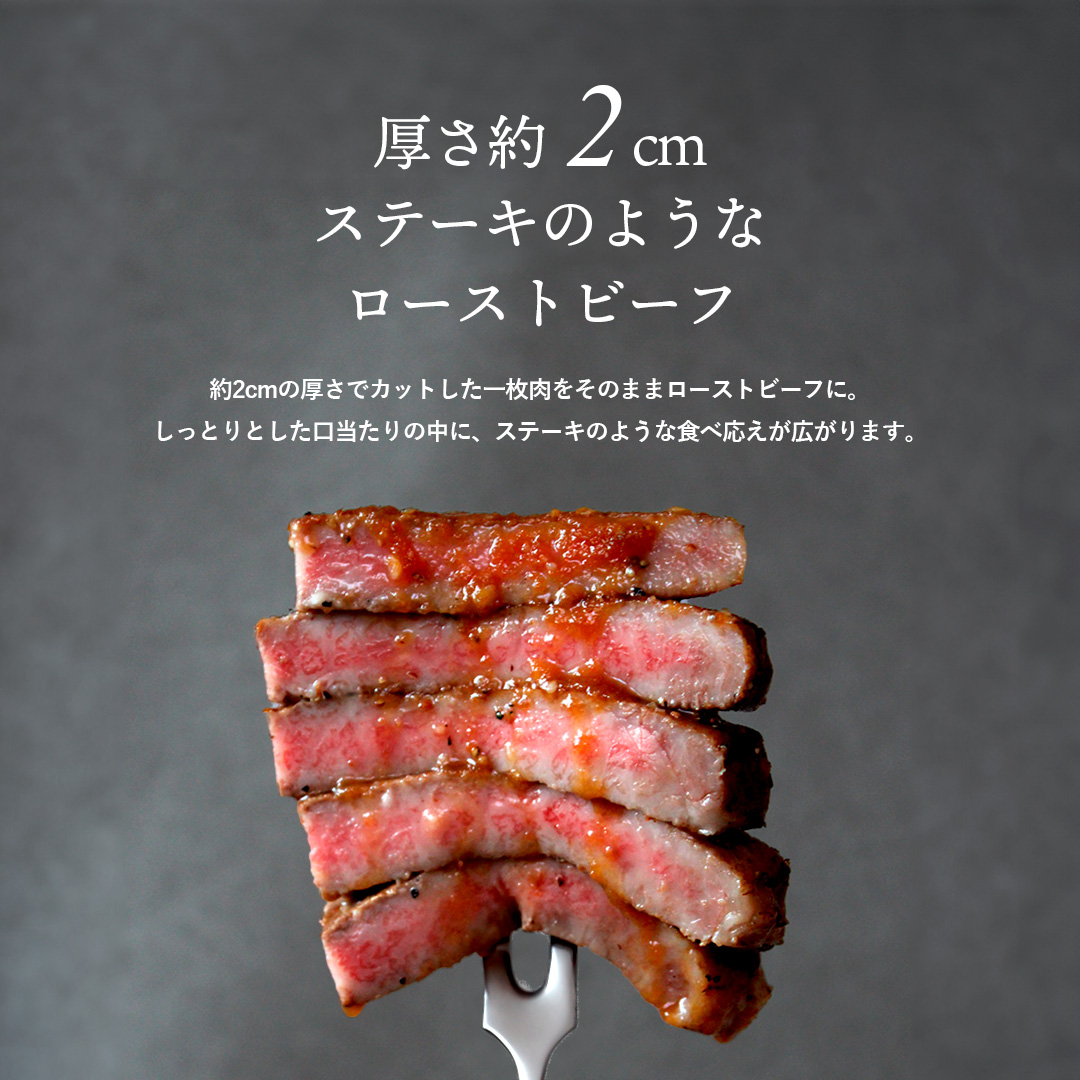 低温炙りローストビーフ（プライムロイン）