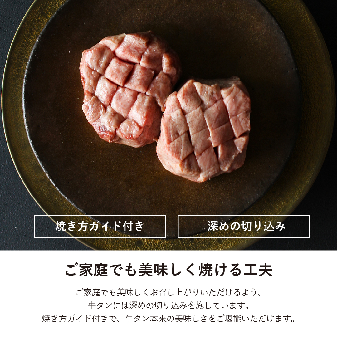 ドライエイジング 牛タンステーキ