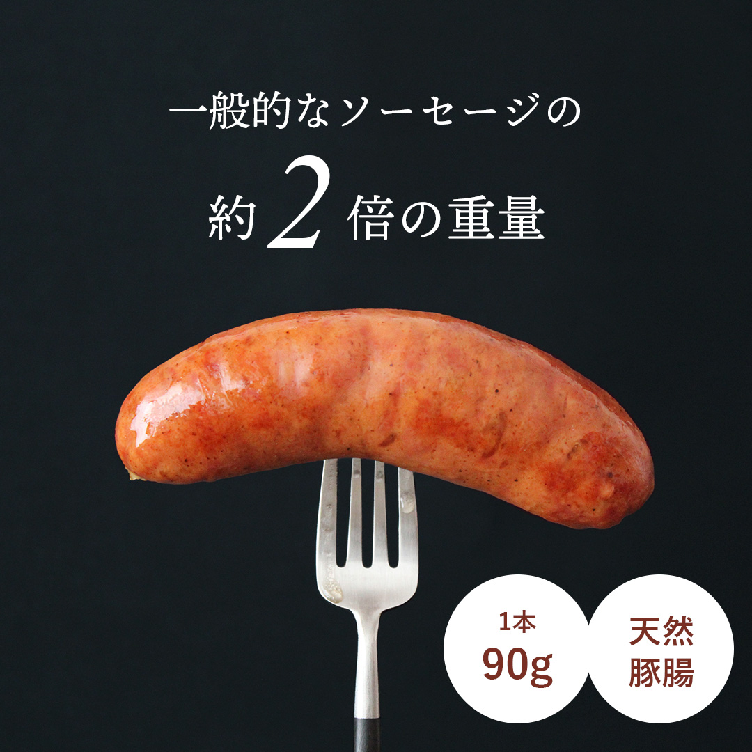 ドライエイジング ソーセージ食べ比べ（4pc）
