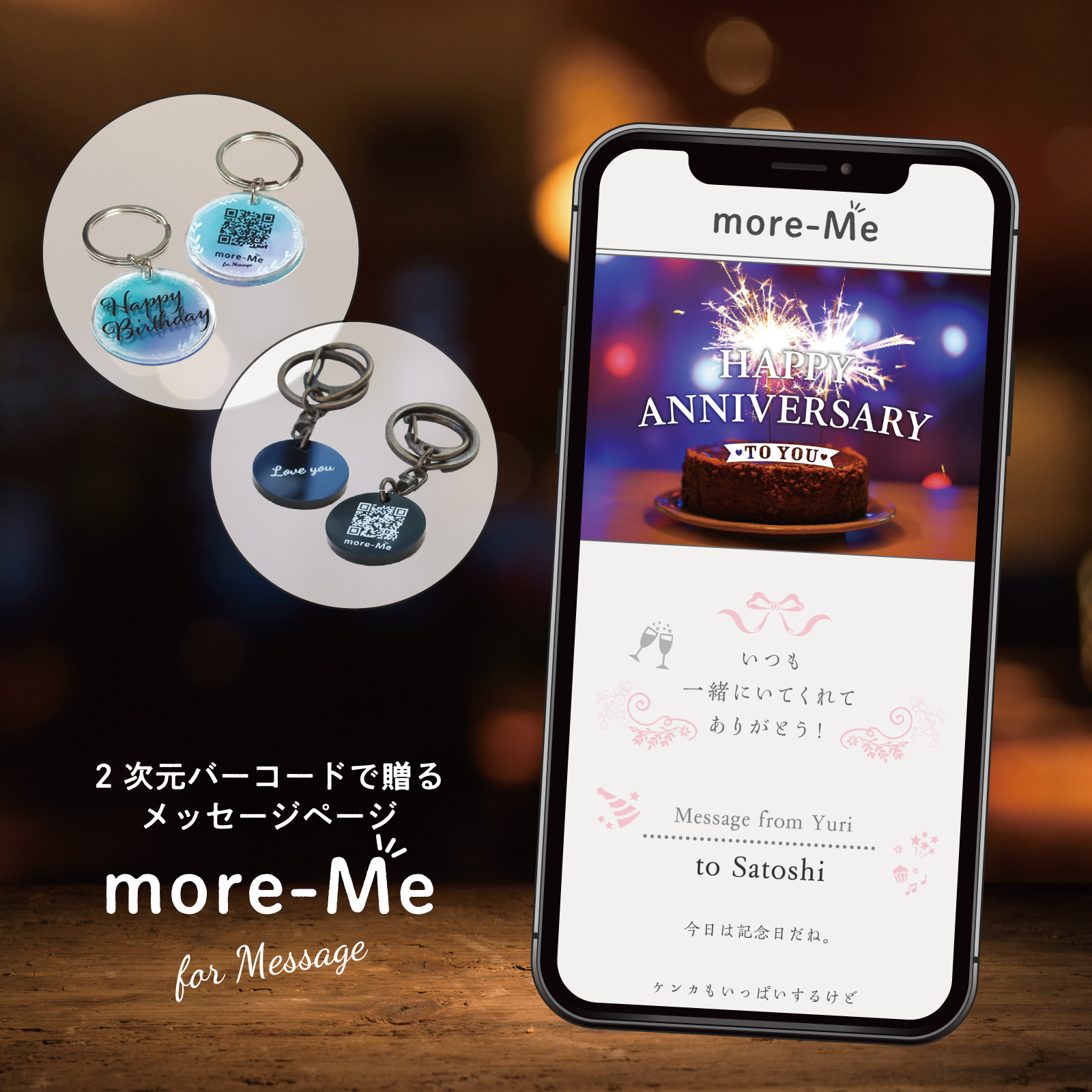 スマホをかざして想いを贈るメッセージチャーム《ラグジュアリー》