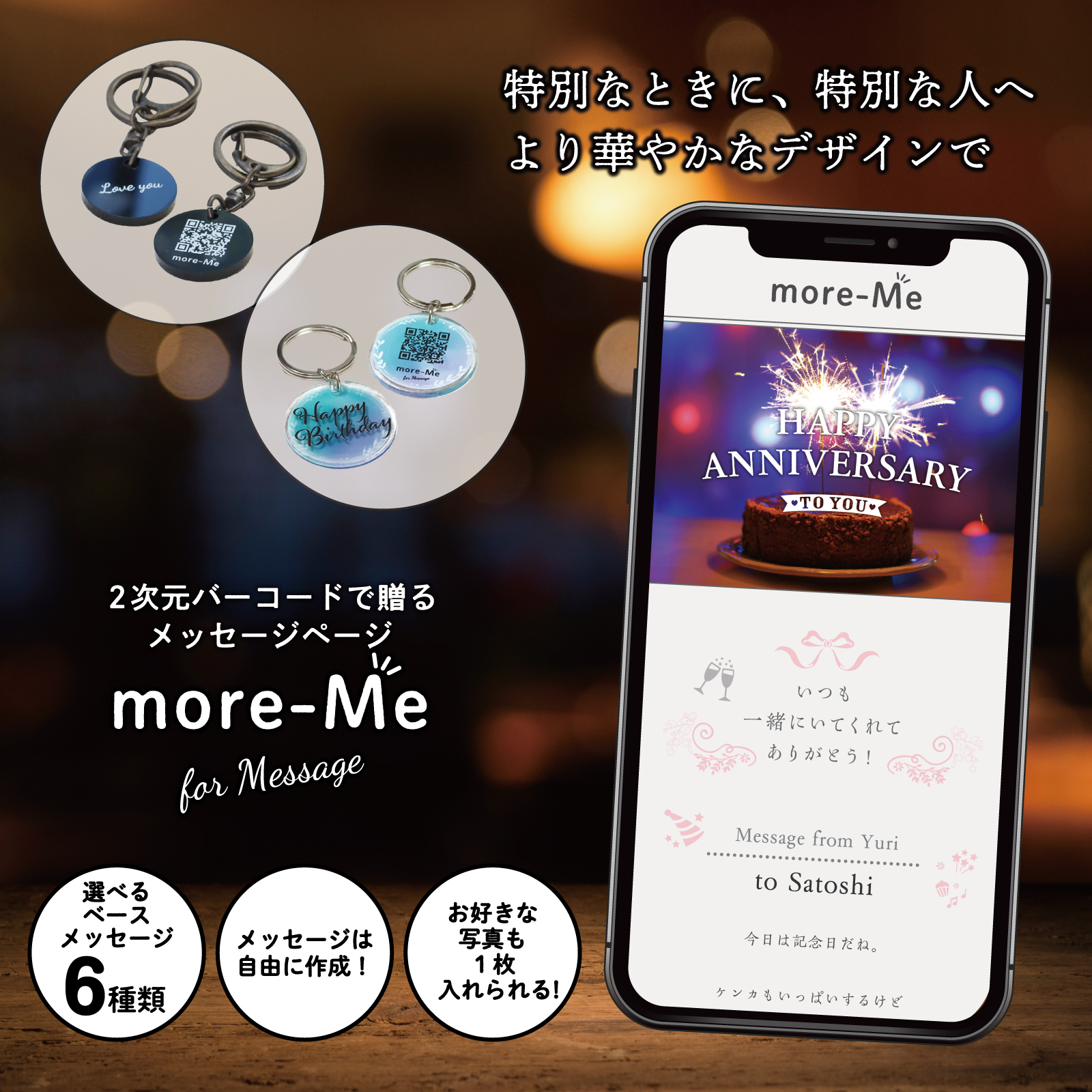 スマホをかざして想いを贈るメッセージチャーム《ラグジュアリー》