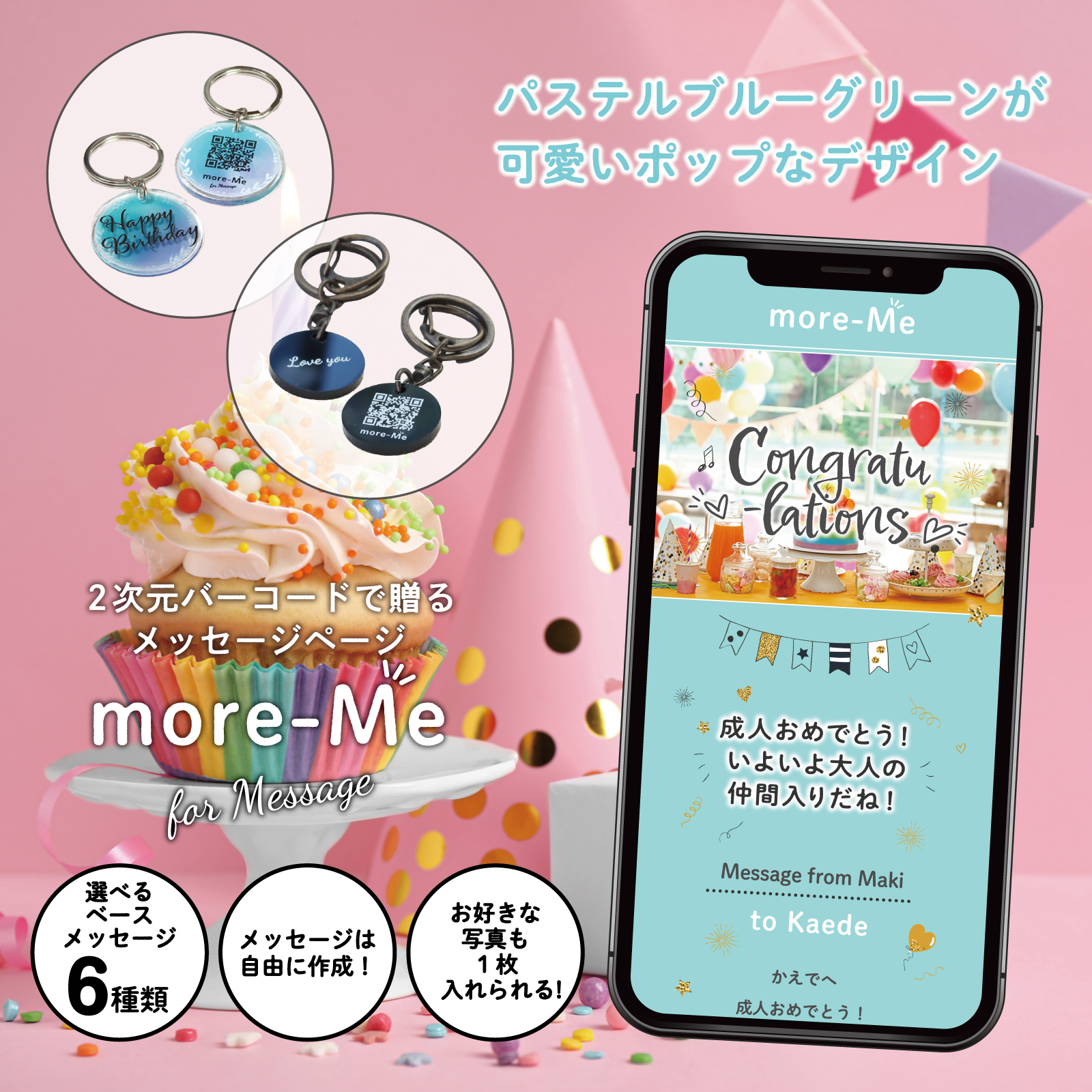 スマホをかざして想いを贈るメッセージチャーム《ポップ1》