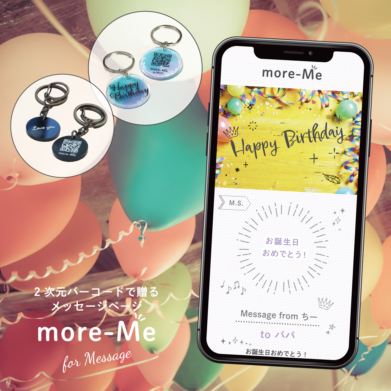 スマホをかざして想いを贈るメッセージチャーム《ポップ2》
