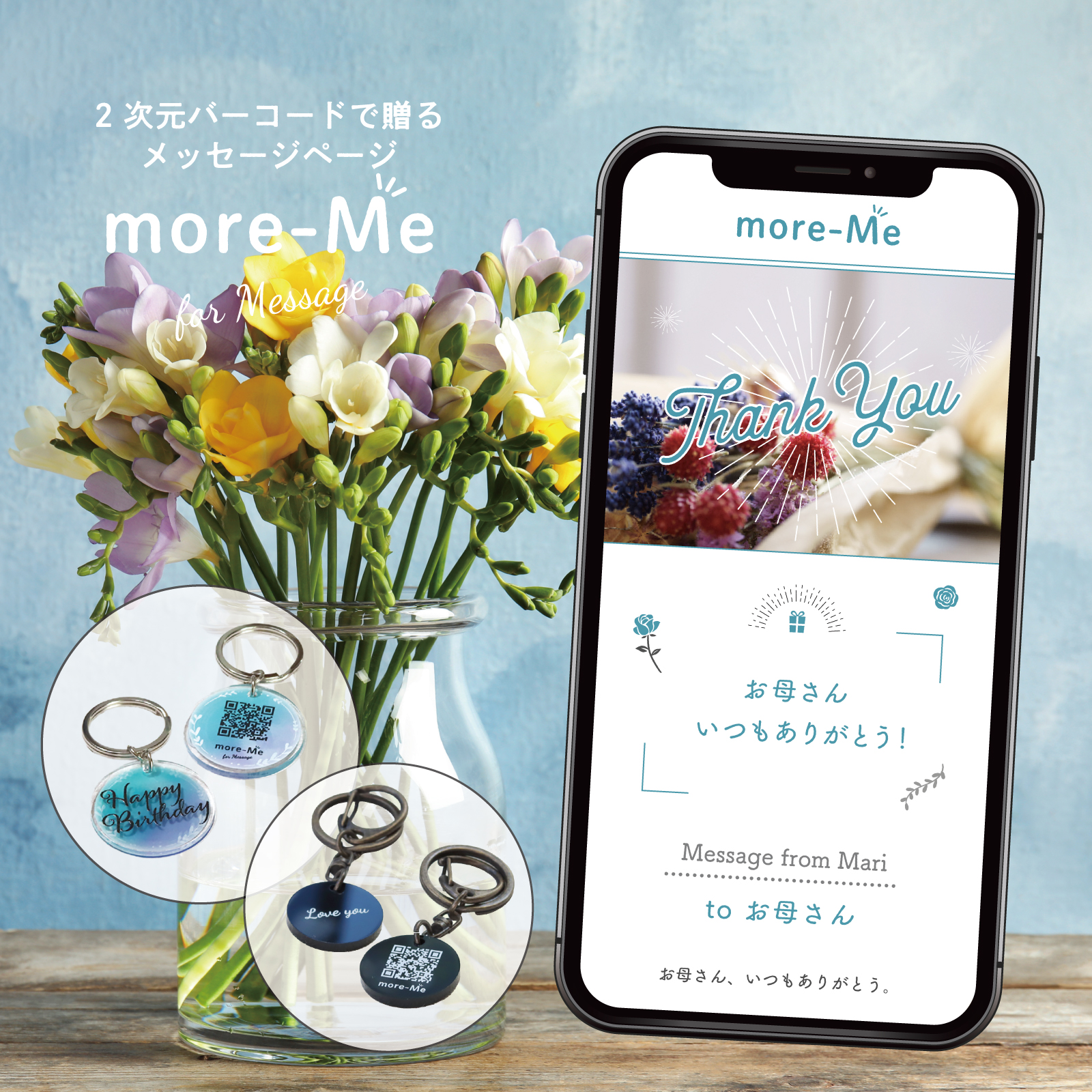 スマホをかざして想いを贈るメッセージチャーム《フローラル》