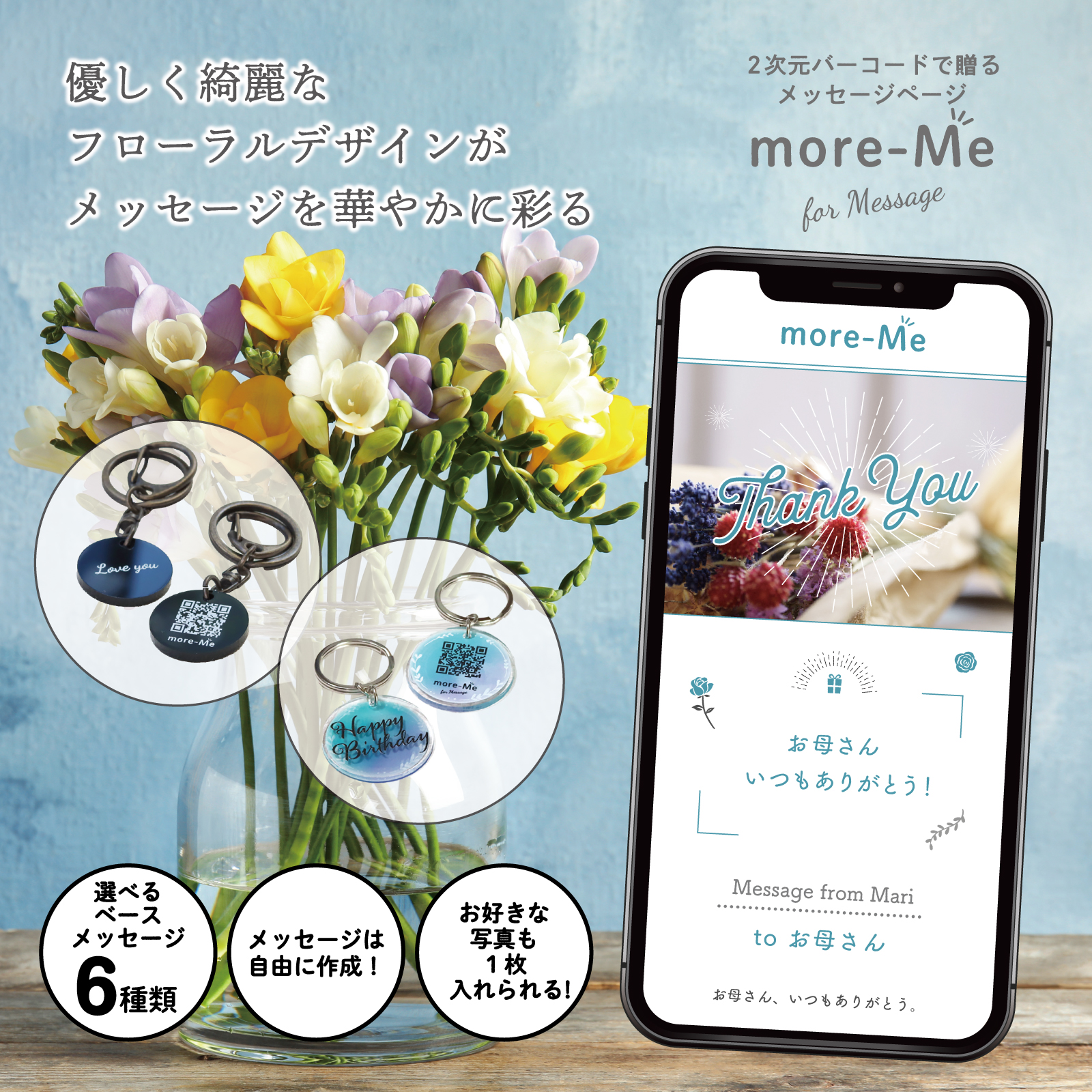 スマホをかざして想いを贈るメッセージチャーム《フローラル》