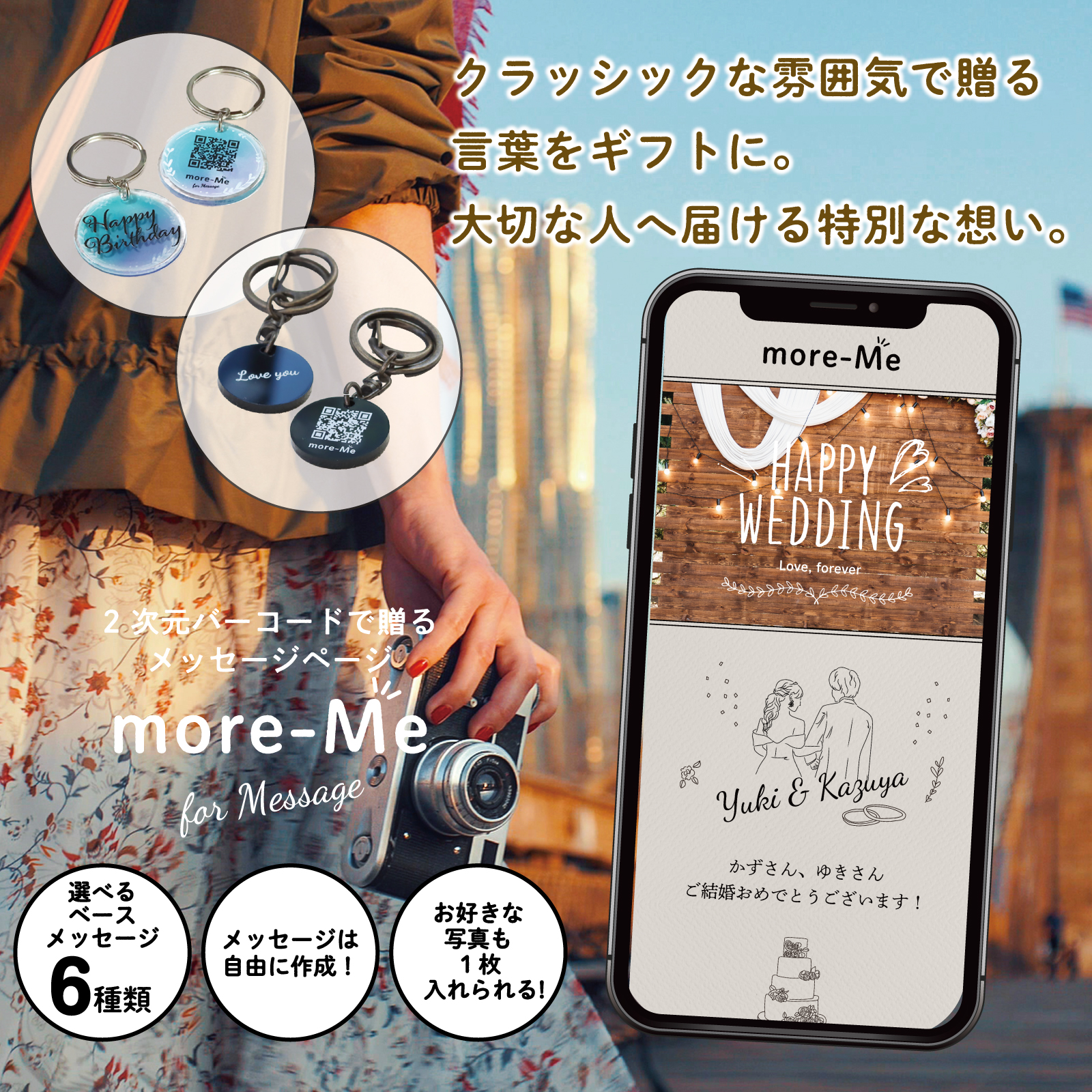 スマホをかざして想いを贈るメッセージチャーム《クラシック》