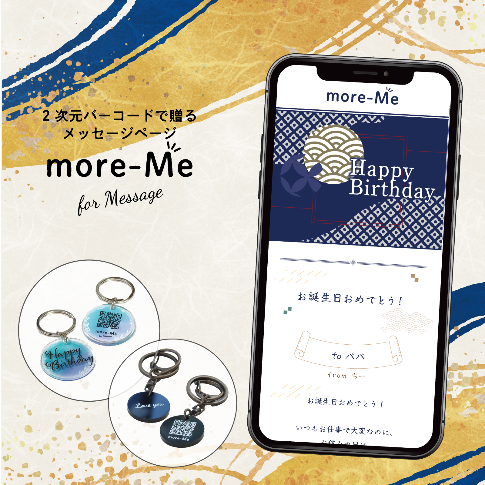 スマホをかざして想いを贈るメッセージチャーム《ジャパニーズ》