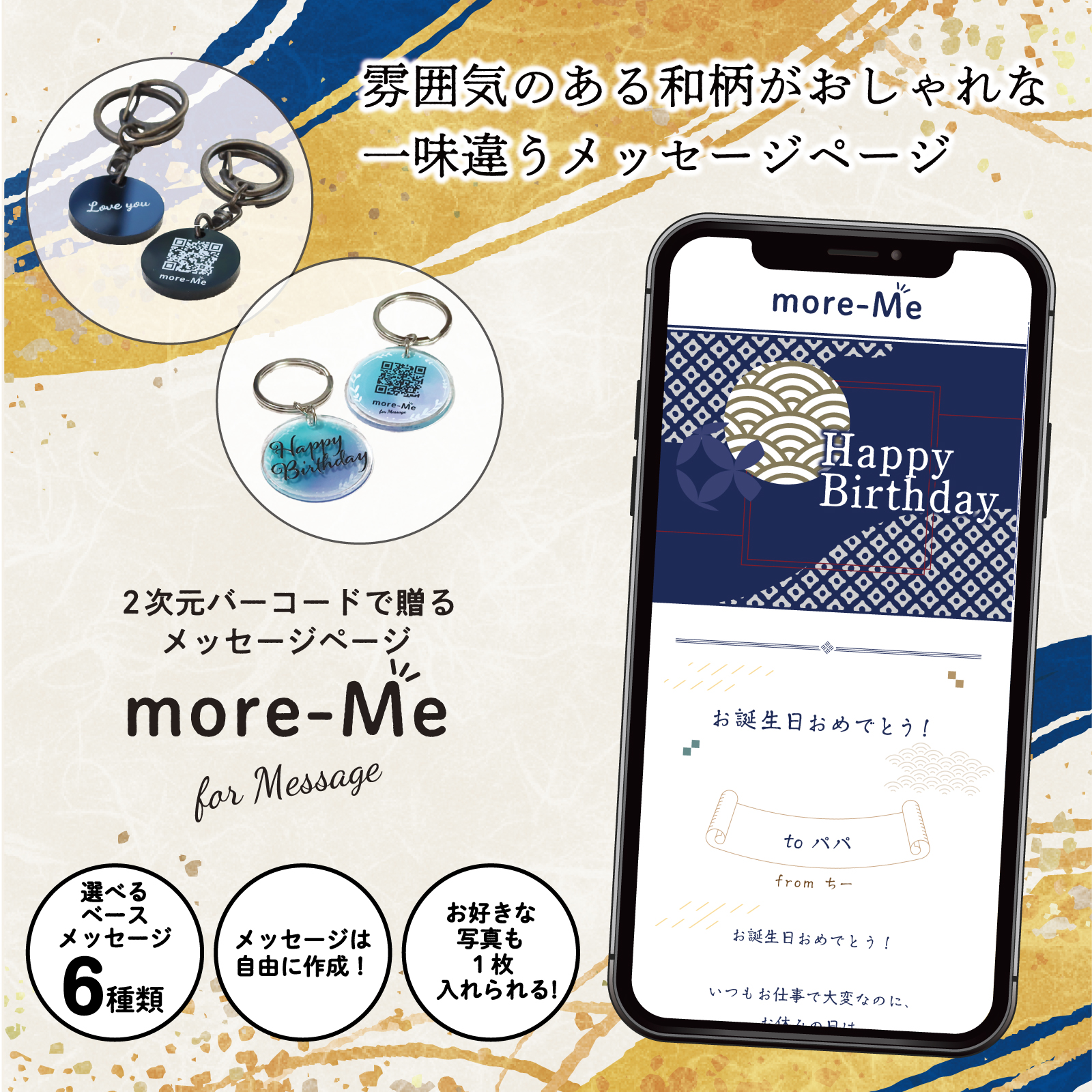 スマホをかざして想いを贈るメッセージチャーム《ジャパニーズ》