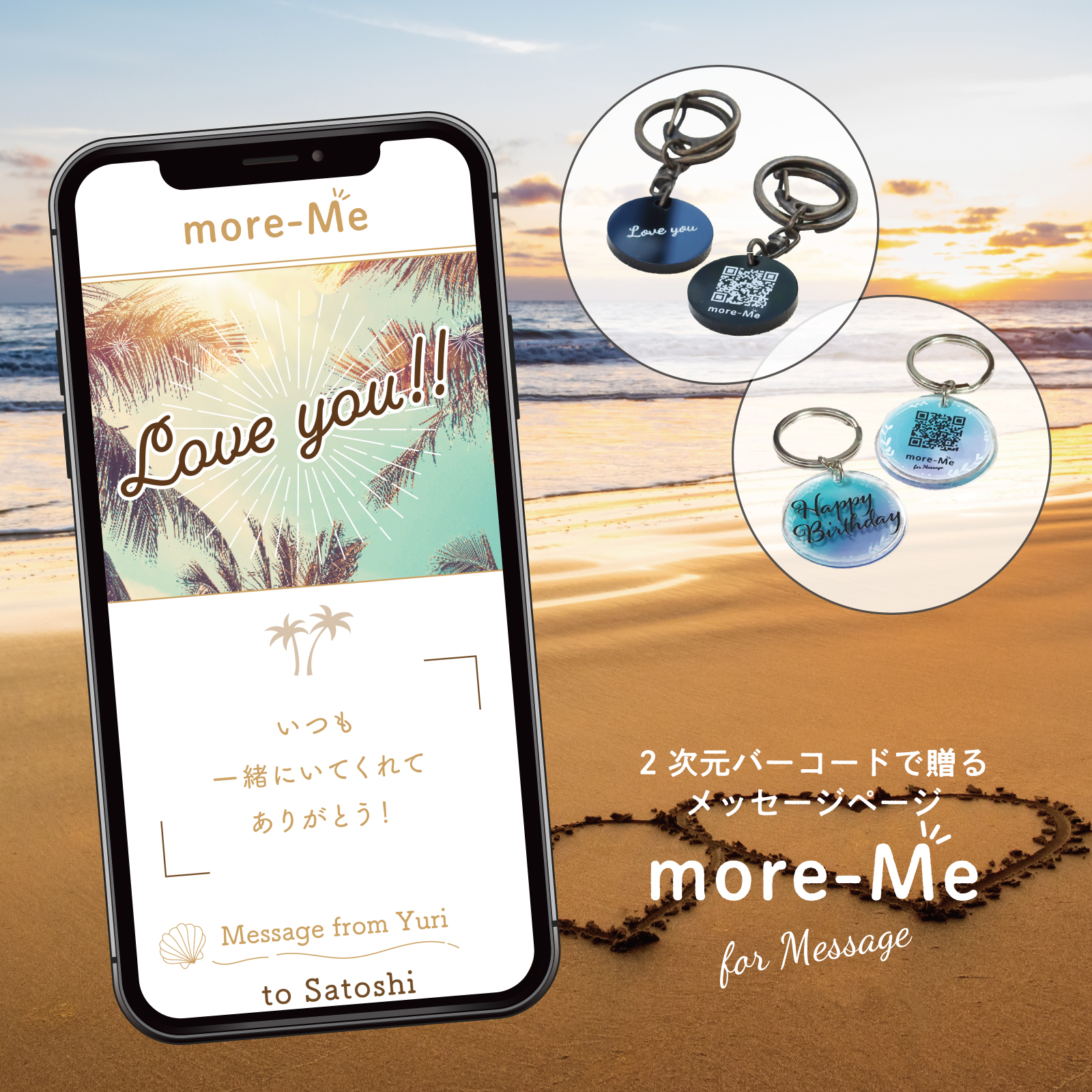 スマホをかざして想いを贈るメッセージチャーム《ビーチ》