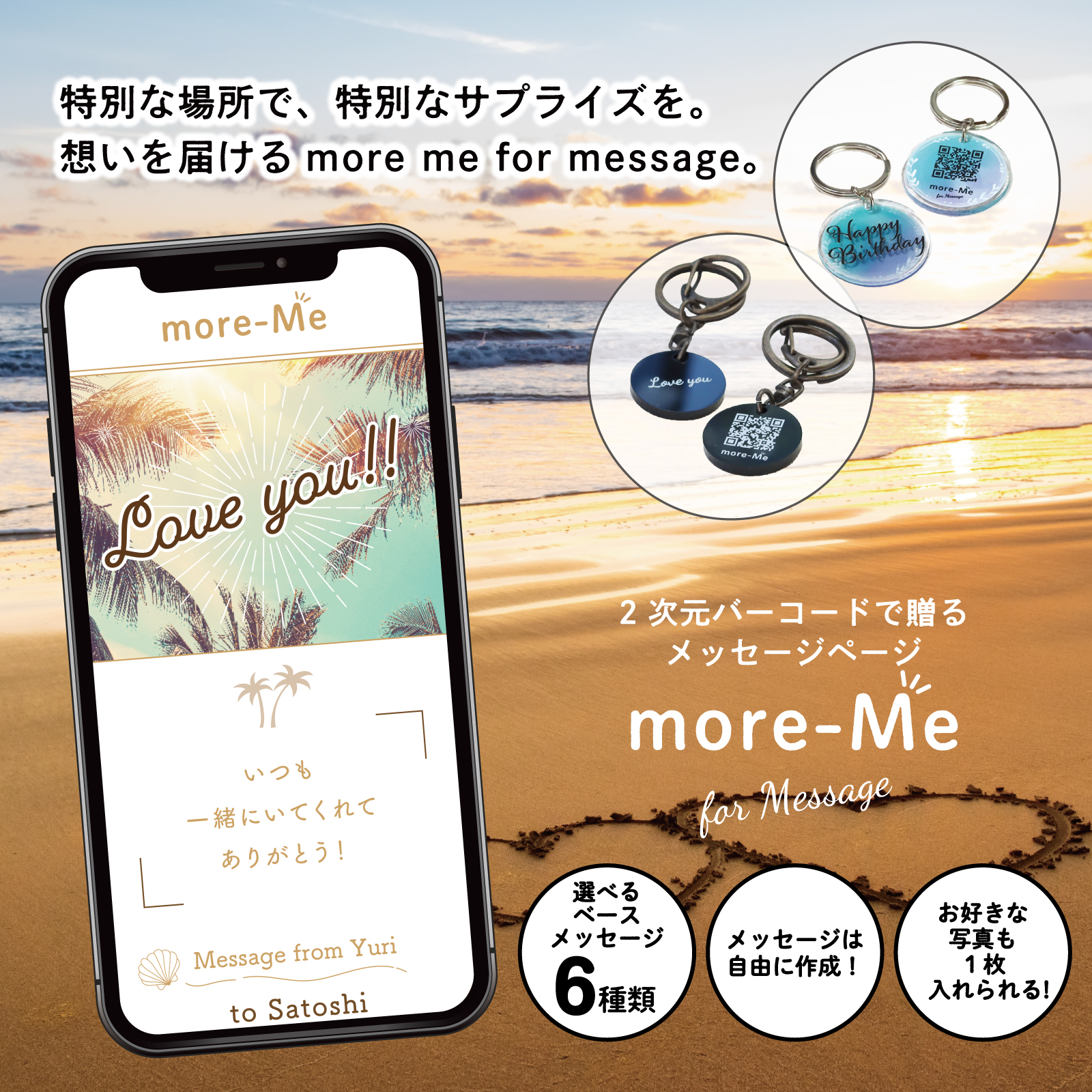 スマホをかざして想いを贈るメッセージチャーム《ビーチ》