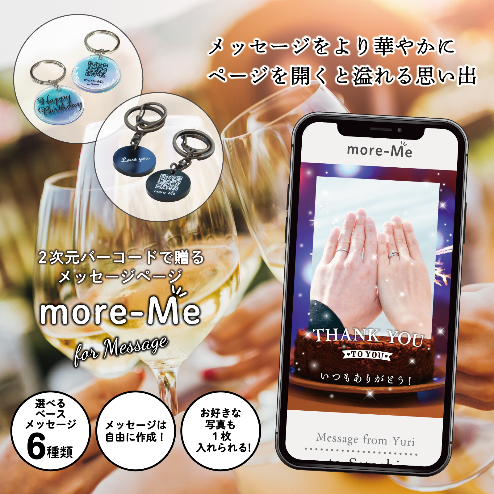 スマホをかざして想いを贈るメッセージチャーム《スパークル》