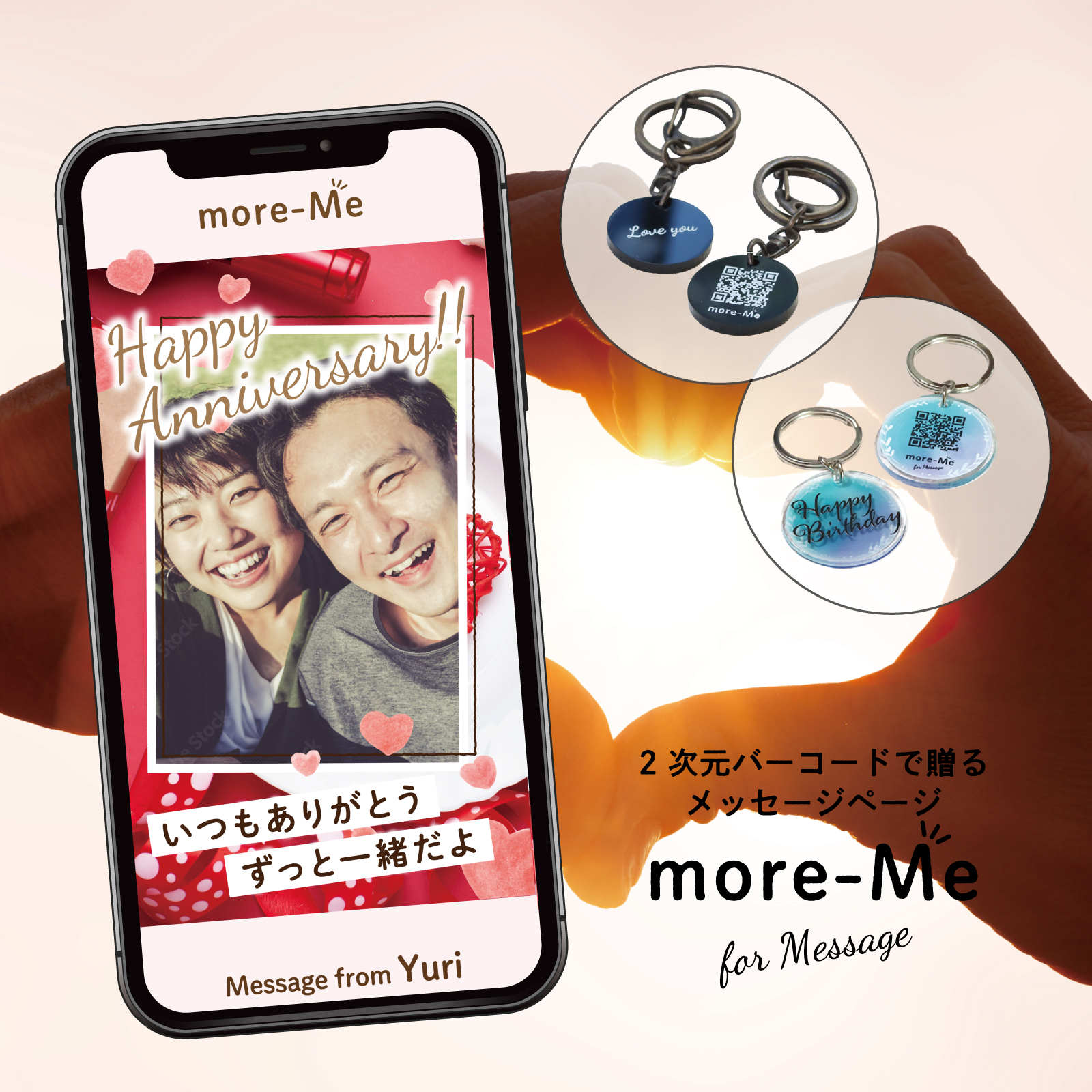 スマホをかざして想いを贈るメッセージチャーム《ビッグラブ》