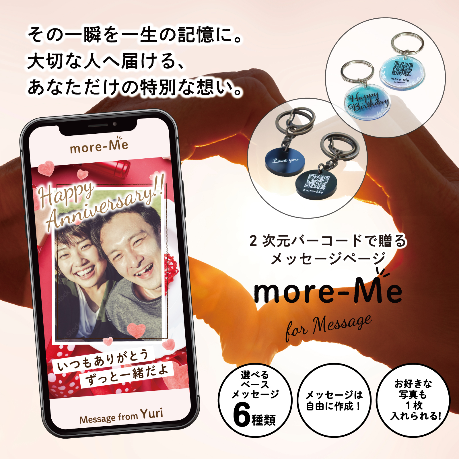 スマホをかざして想いを贈るメッセージチャーム《ビッグラブ》