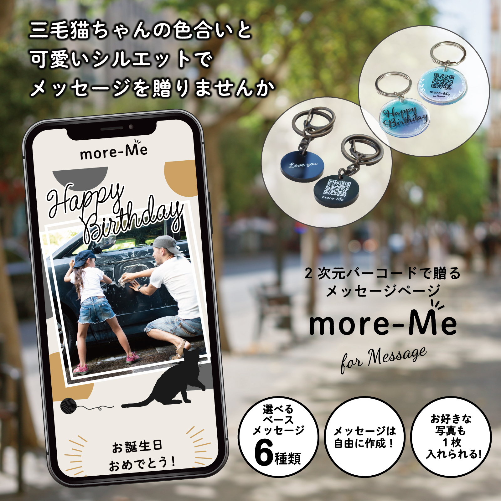 スマホをかざして想いを贈るメッセージチャーム《ミケ》