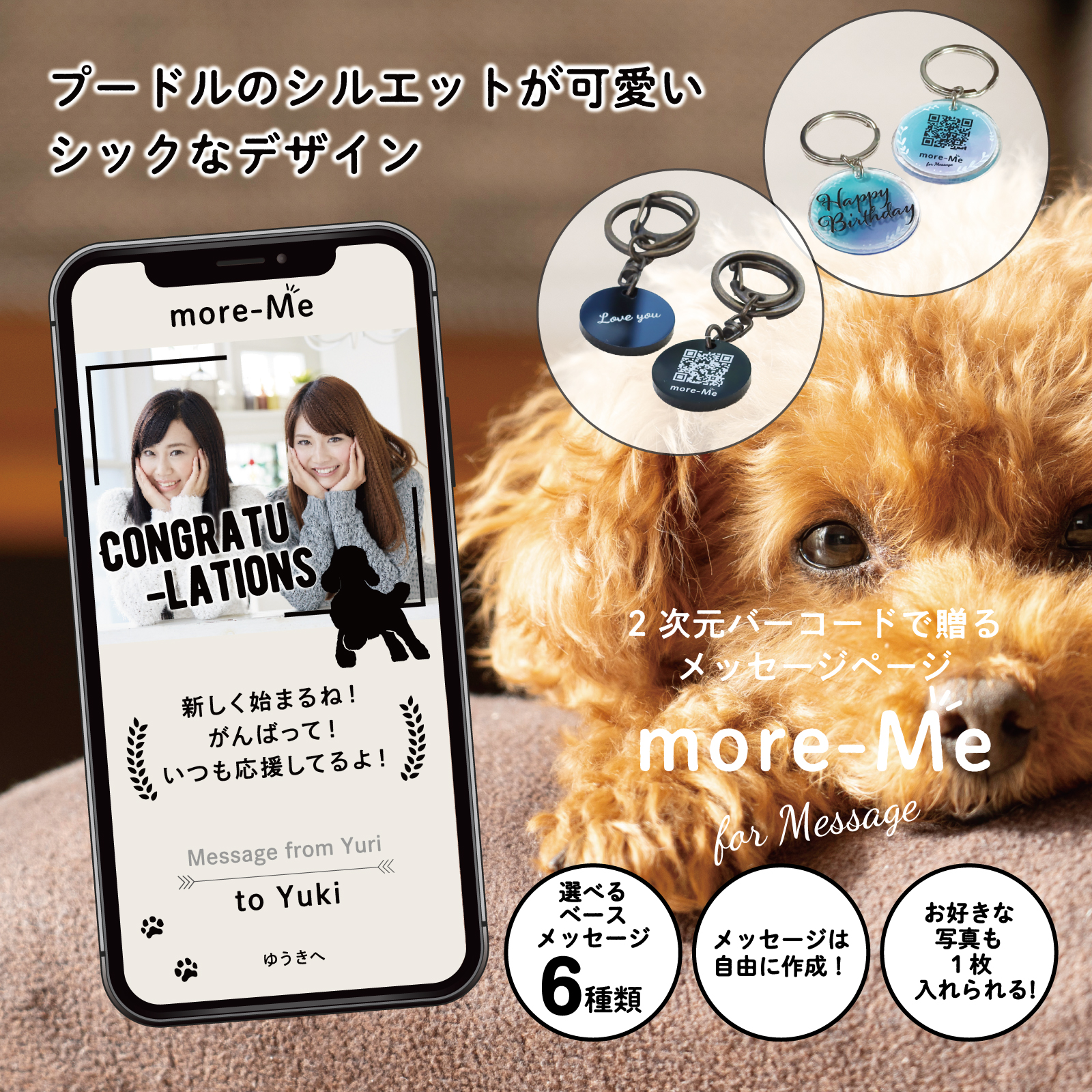 スマホをかざして想いを贈るメッセージチャーム《プードル》