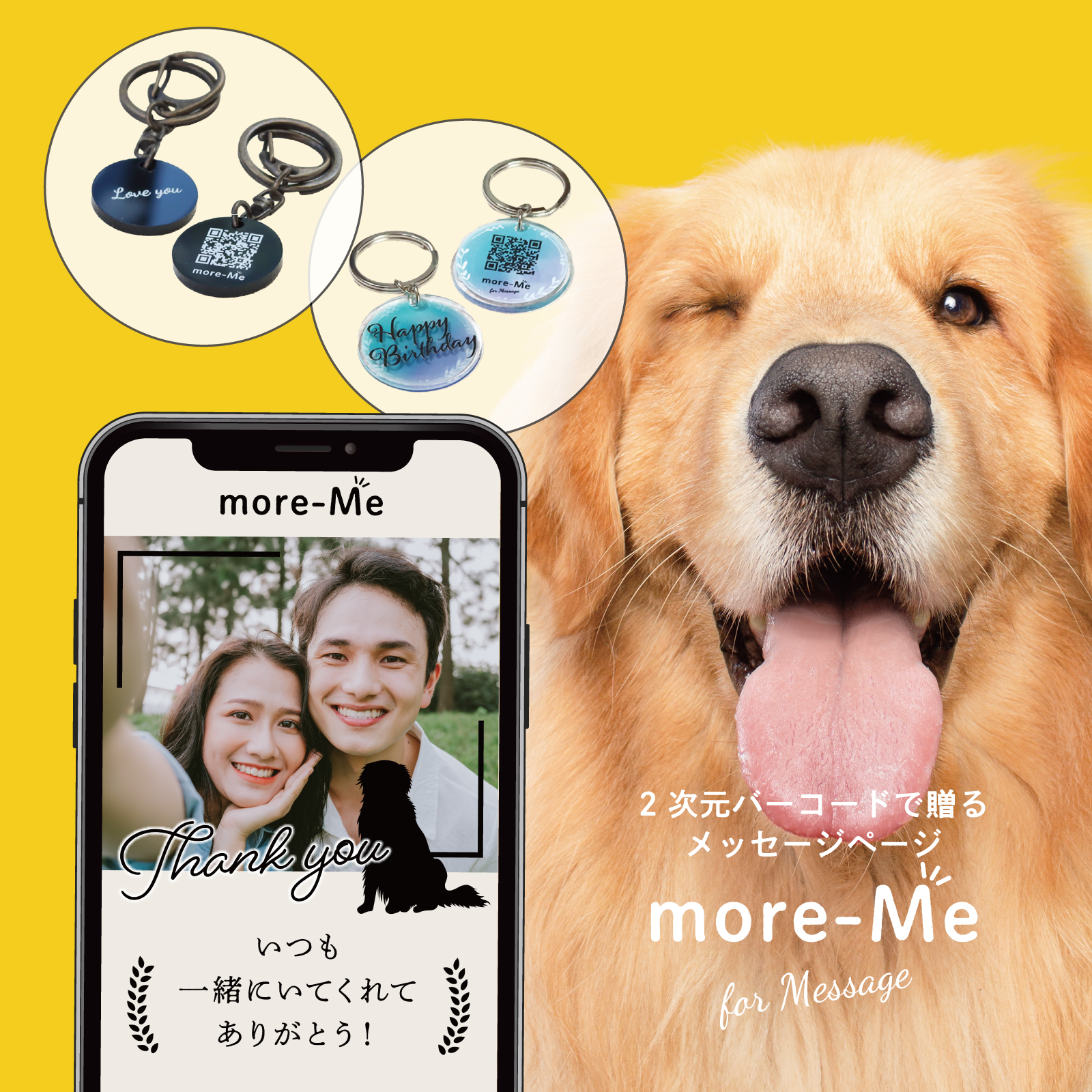 スマホをかざして想いを贈るメッセージチャーム《レトリーバー》