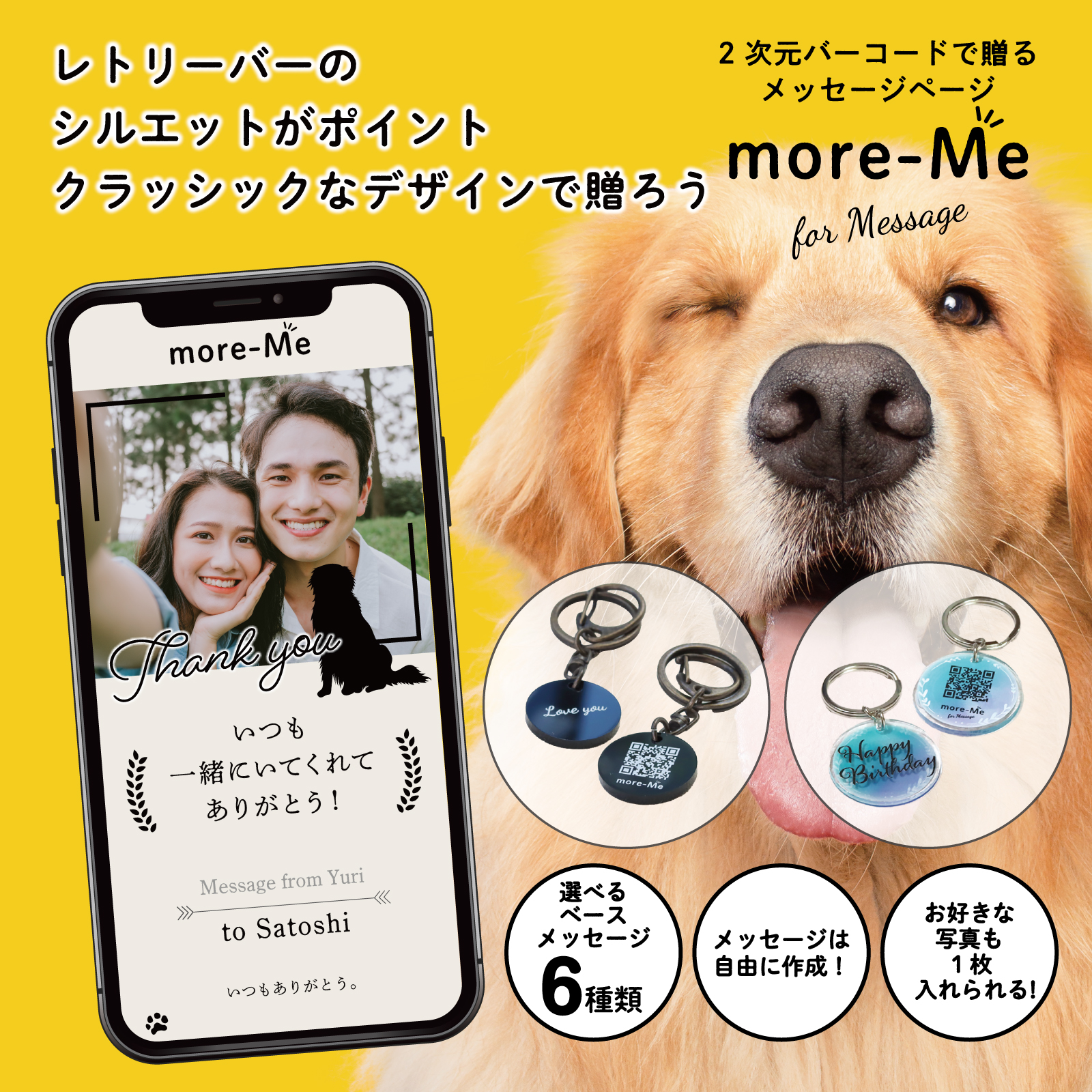 スマホをかざして想いを贈るメッセージチャーム《レトリーバー》