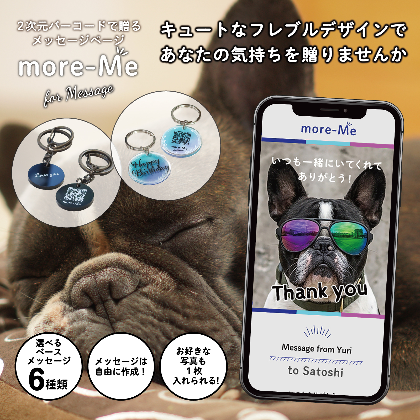 スマホをかざして想いを贈るメッセージチャーム《フレンチブルドッグ》