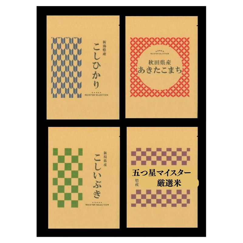 選りすぐり食べくらべギフトセット4種類入り