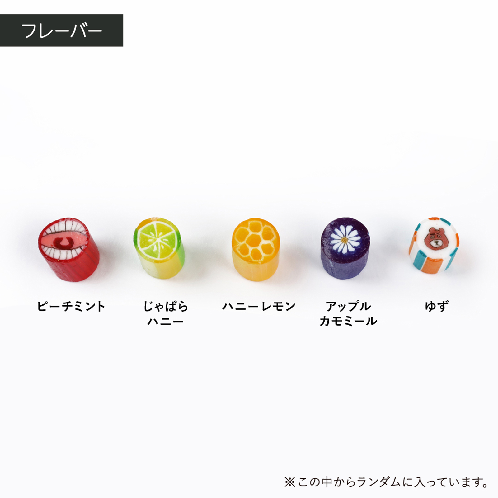 のど飴ミックス(1袋)