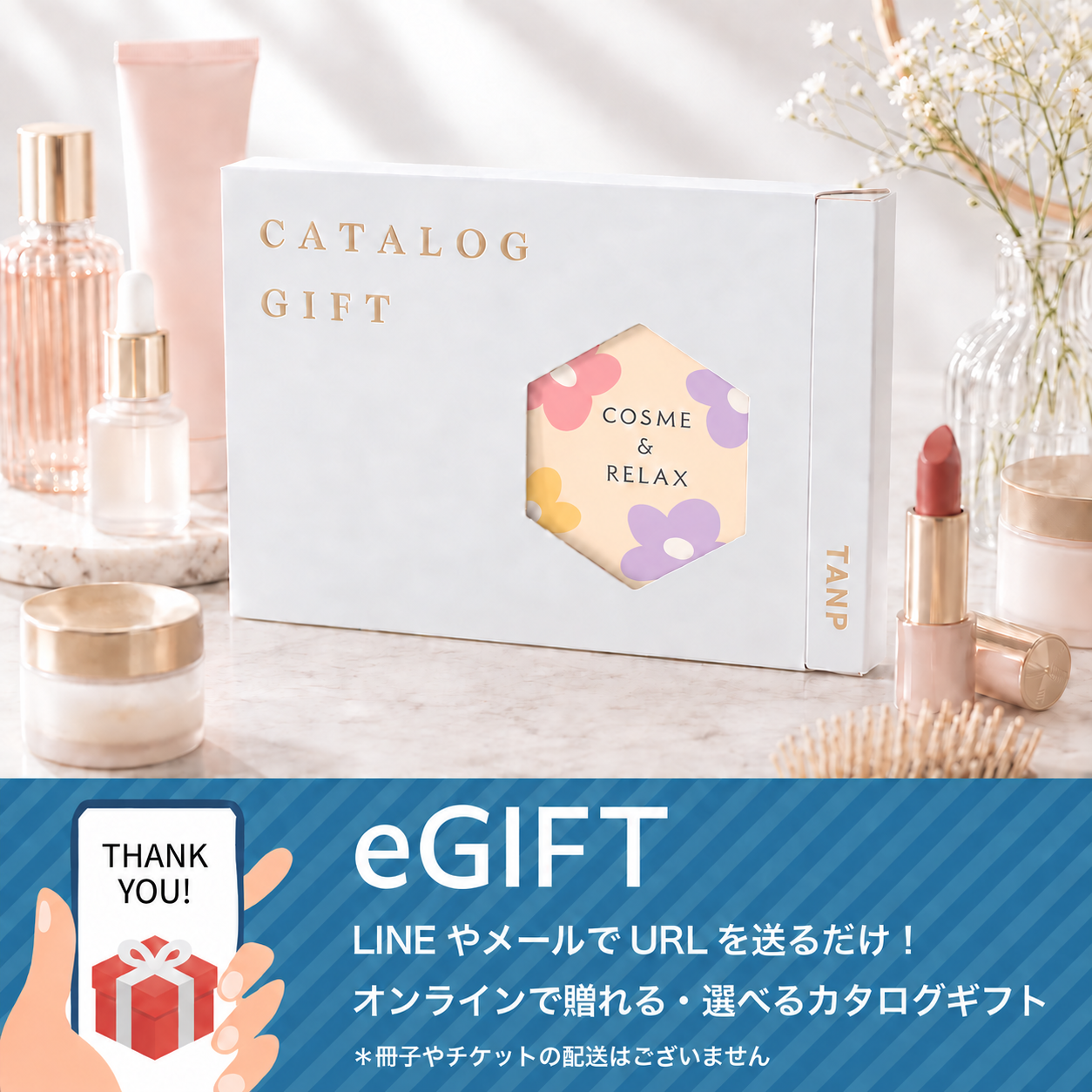 【eギフト】カタログ ”Cosme&Relax”【topaz】