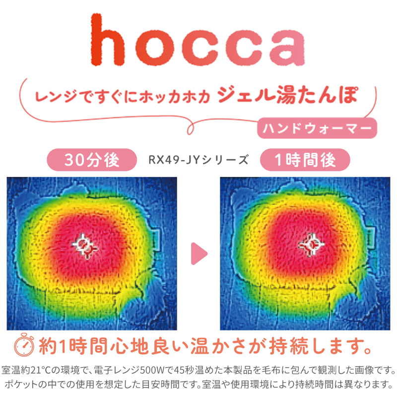 レンジですぐにホッカホカ ジェル湯たんぽ hocca ハンドウォーマー ねこ／くま